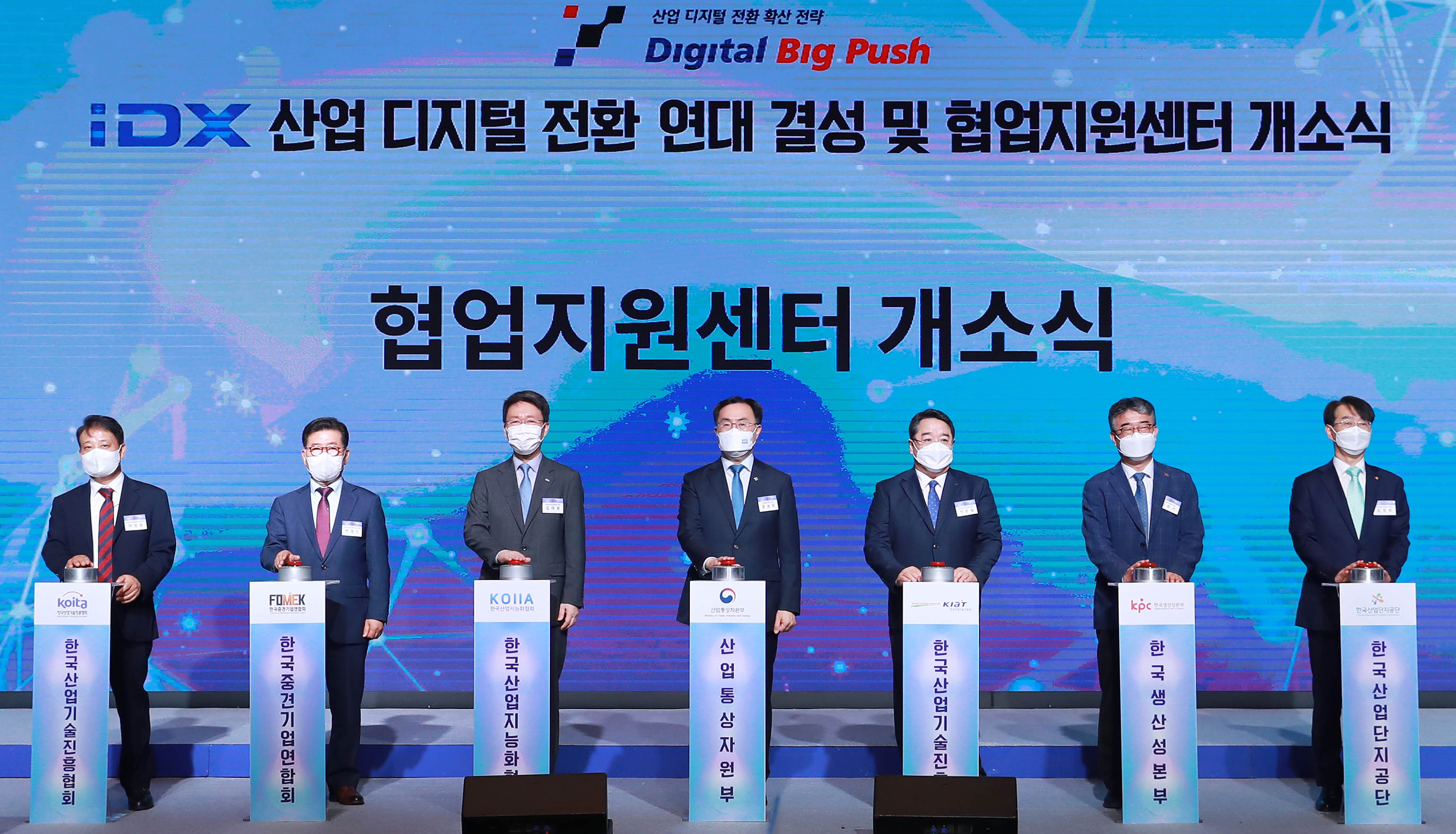 산업 디지털 전환 연대 결성 및 협업지원센터 개소식 6