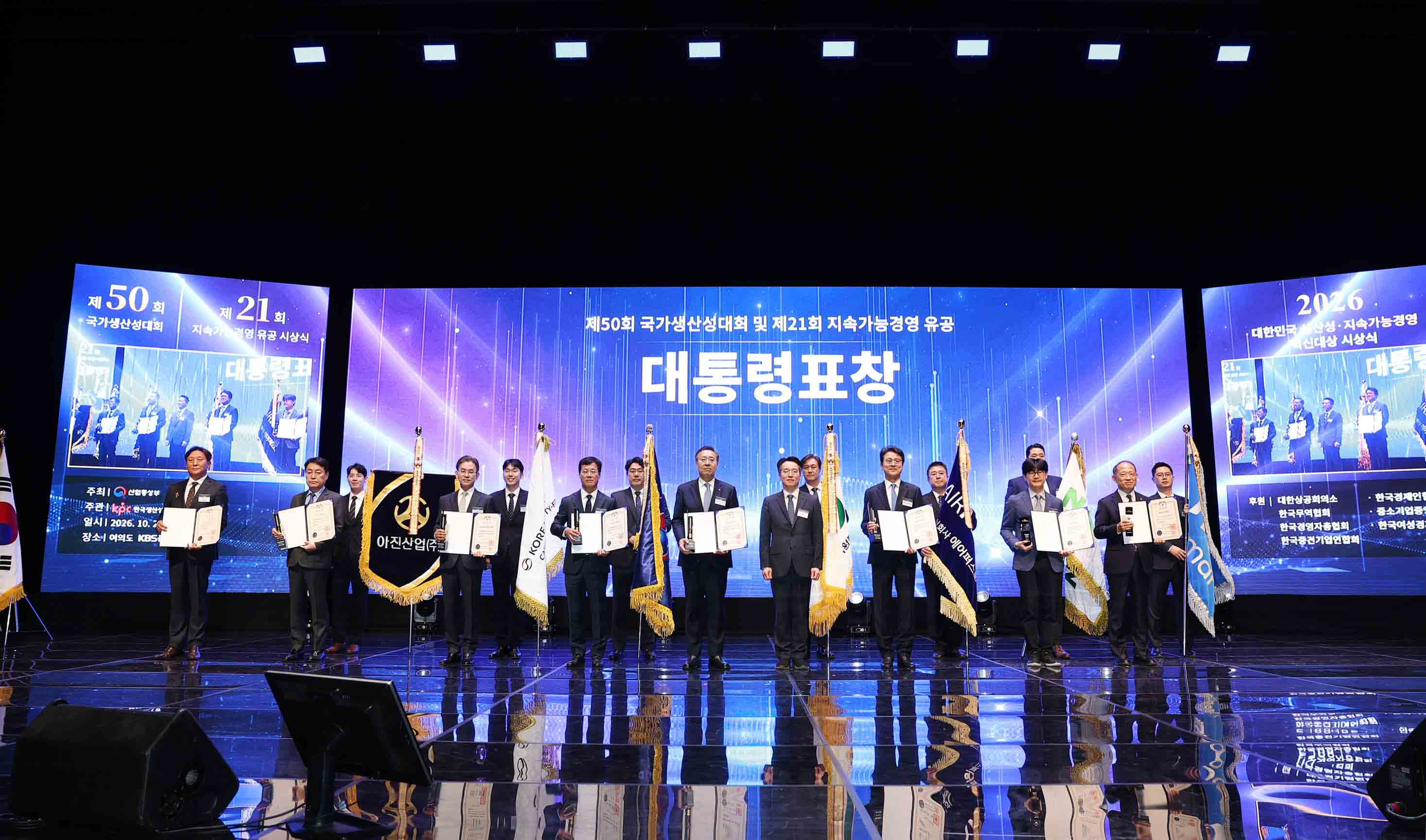 2026 대한민국 생산성·지속가능경영 혁신대상 5