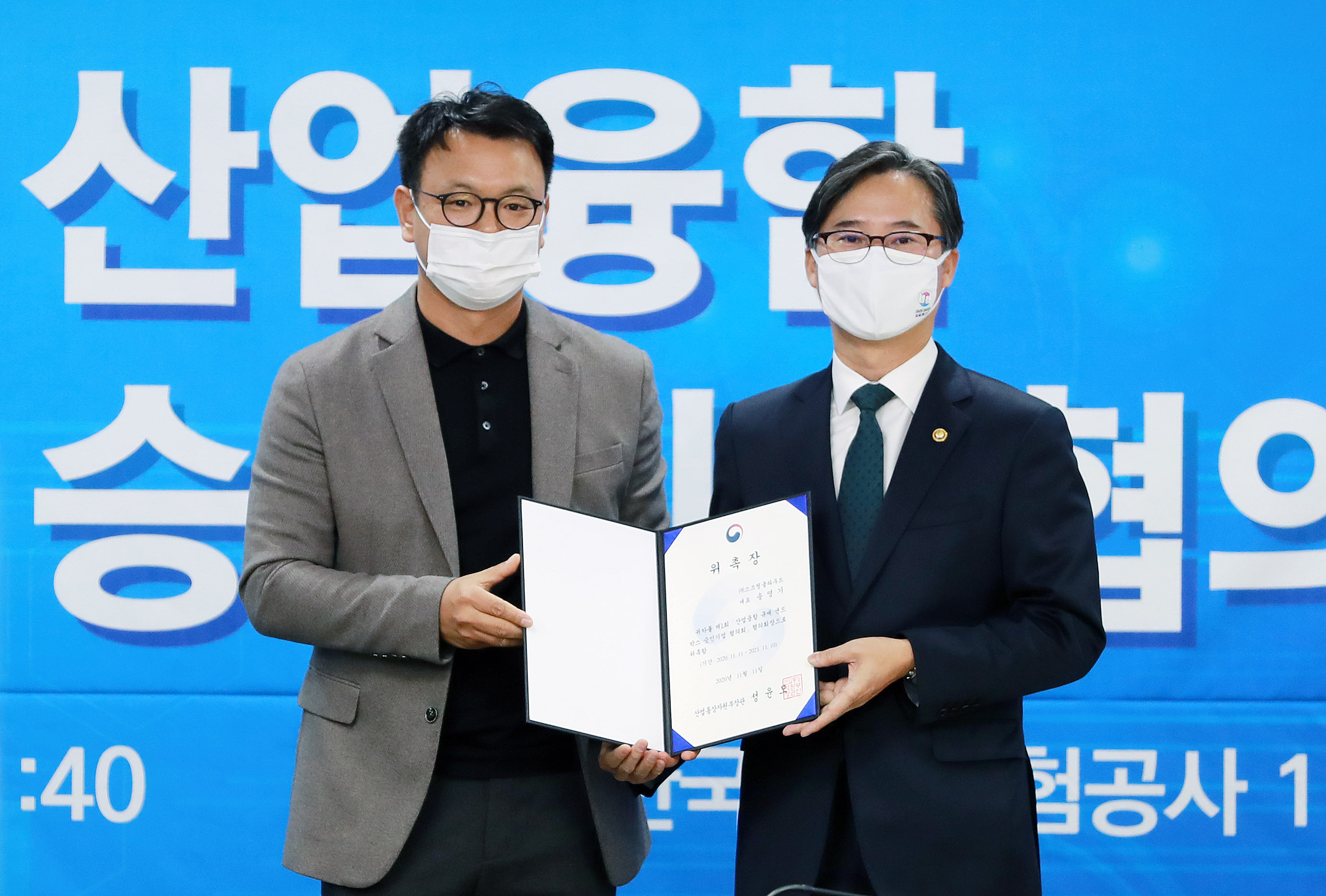 제1회 산업융합 규제 샌드박스 승인기업 협의회 발족식 5