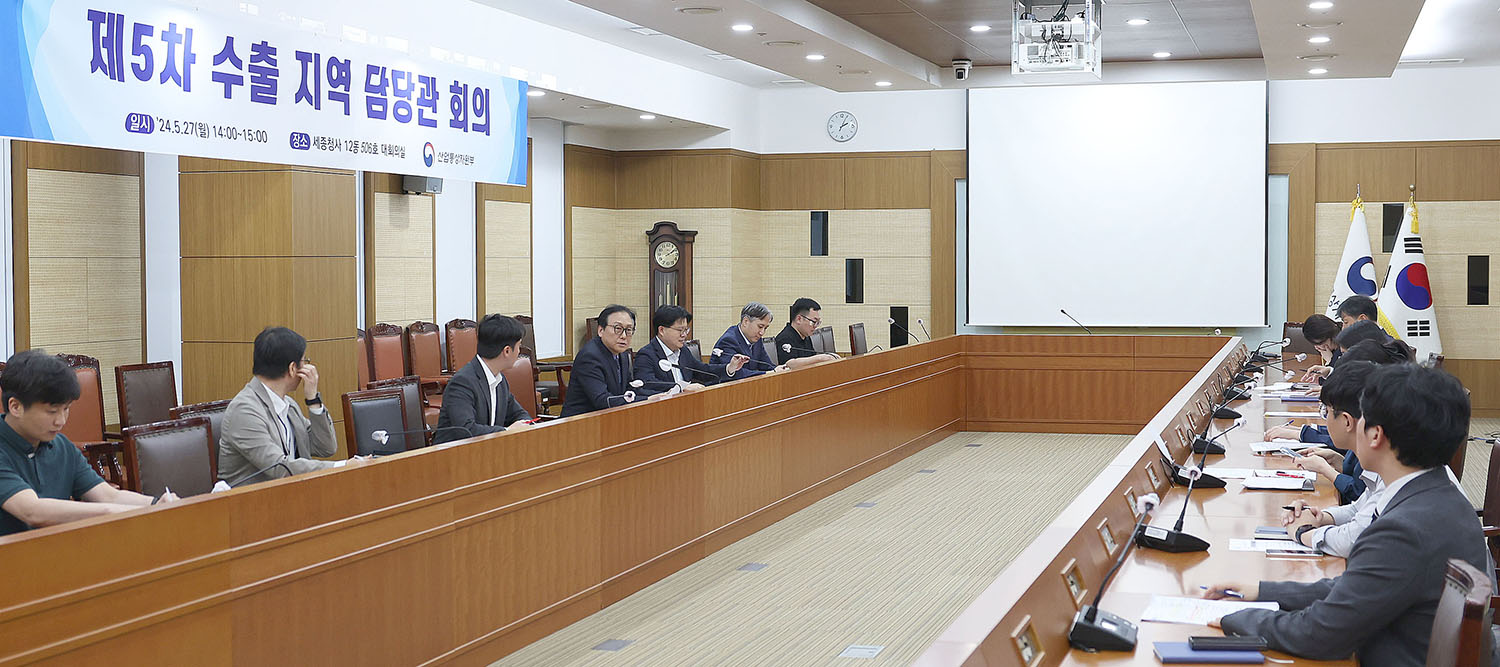 제5차 수출지역 담당관 회의 1