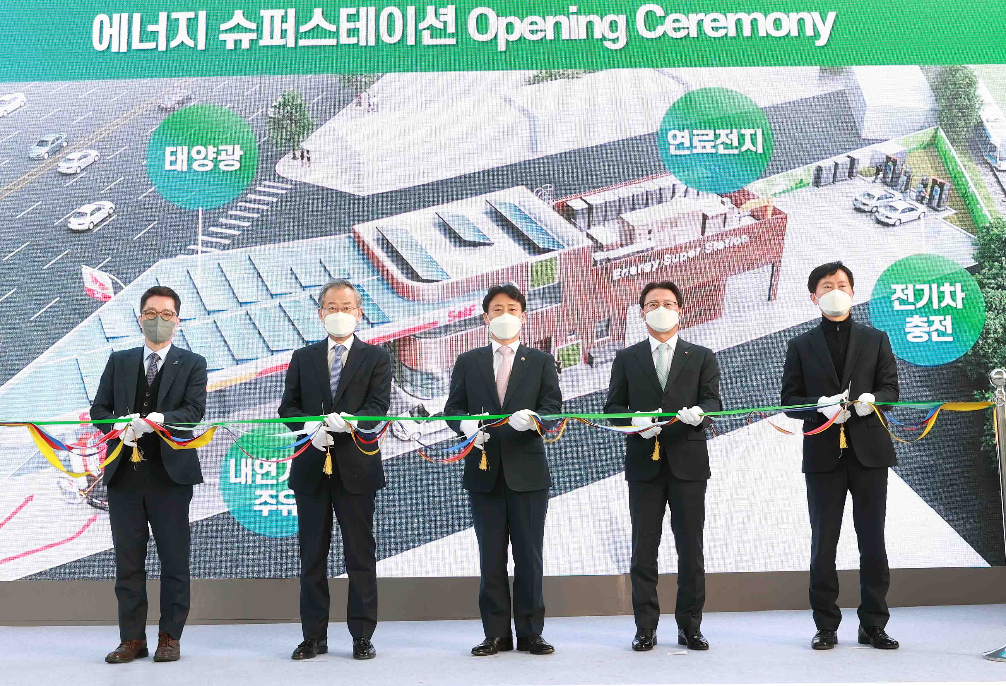 제1호 에너지 슈퍼스테이션 개소식 2