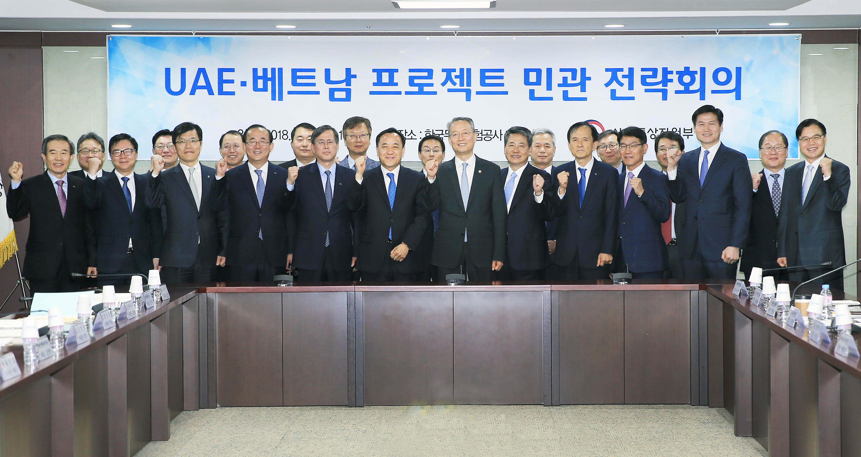 민관합동 UAE·베트남 프로젝트 전략회의 1