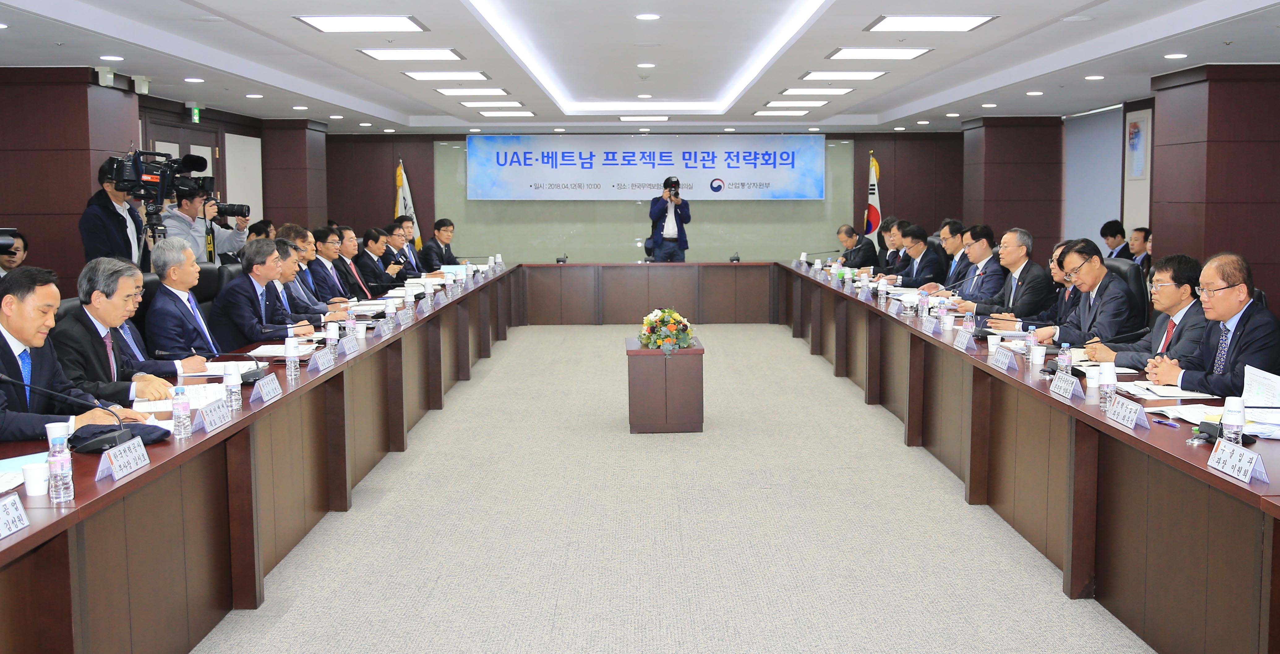 민관합동 UAE·베트남 프로젝트 전략회의 5