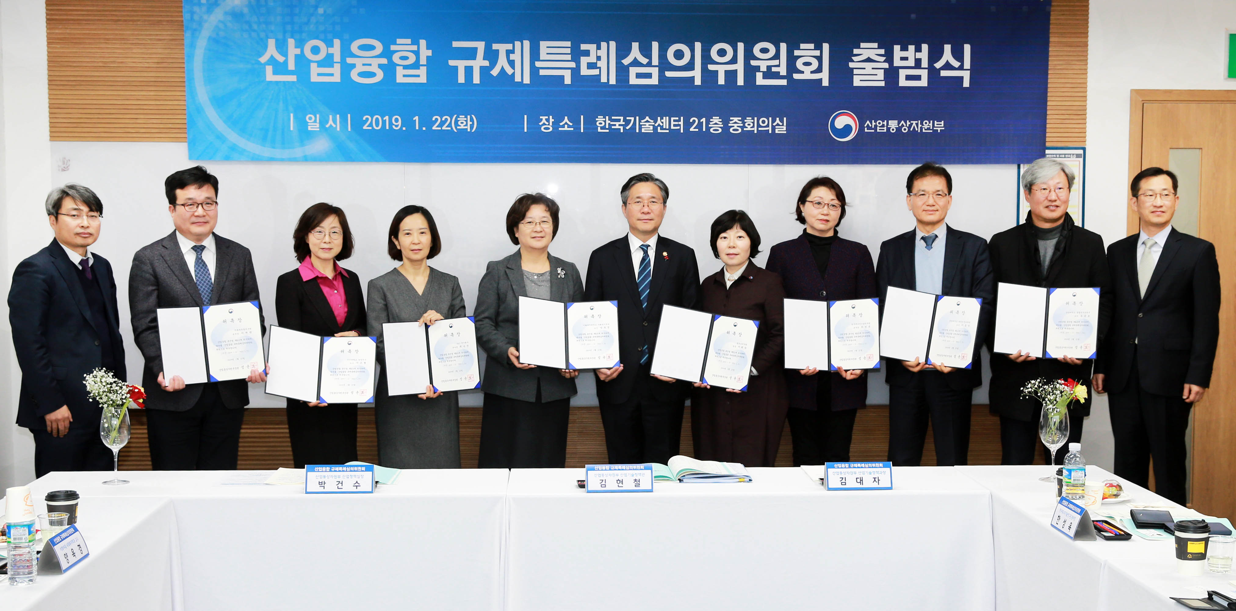 산업융합 규제특례심의위원회 출범식 1