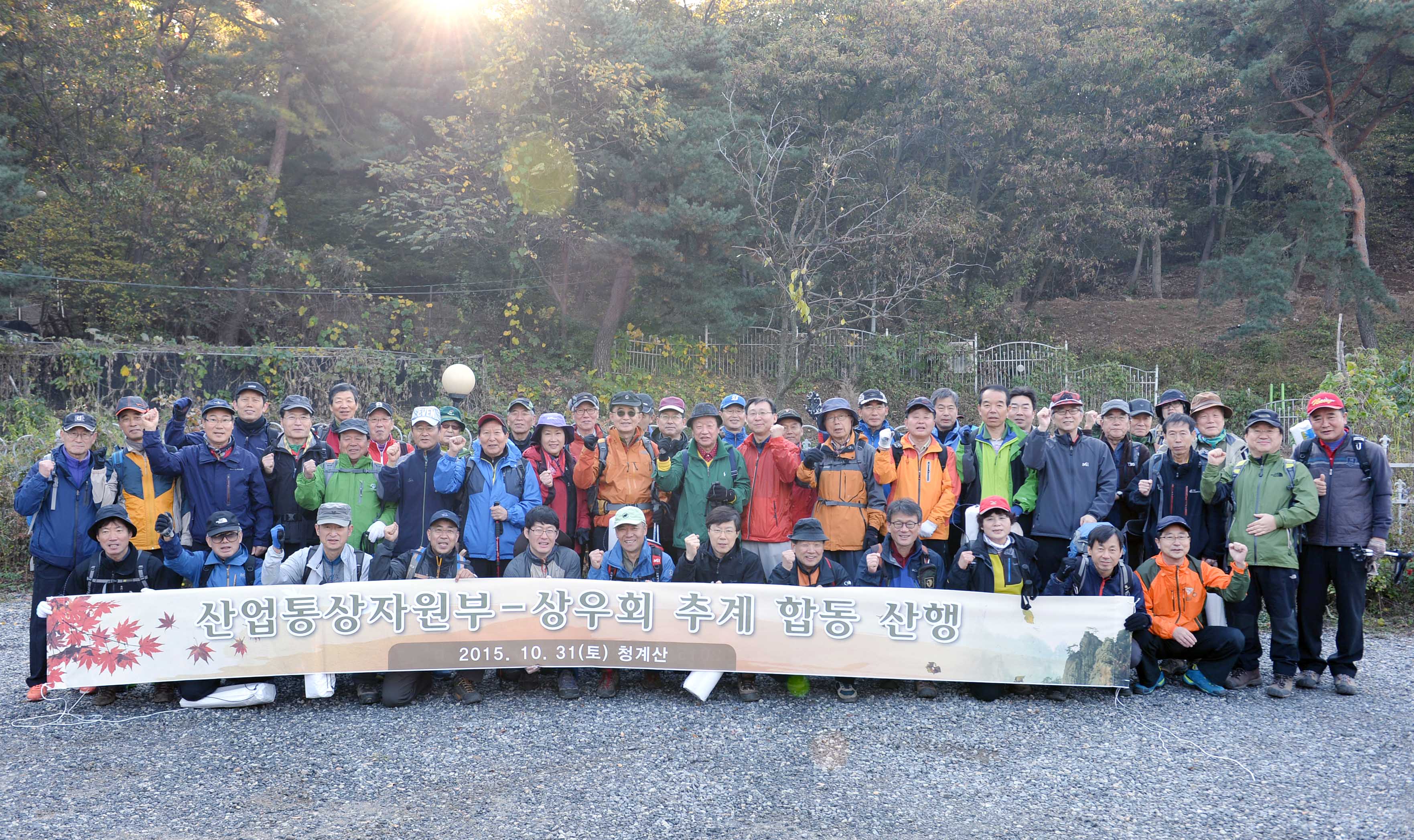 2015년 상우회와의 추계 합동산행 1
