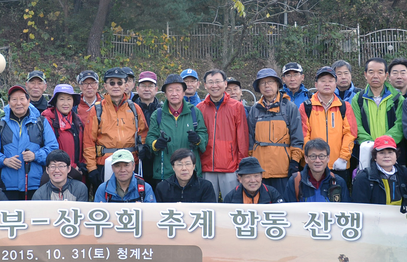 2015년 상우회와의 추계 합동산행 5