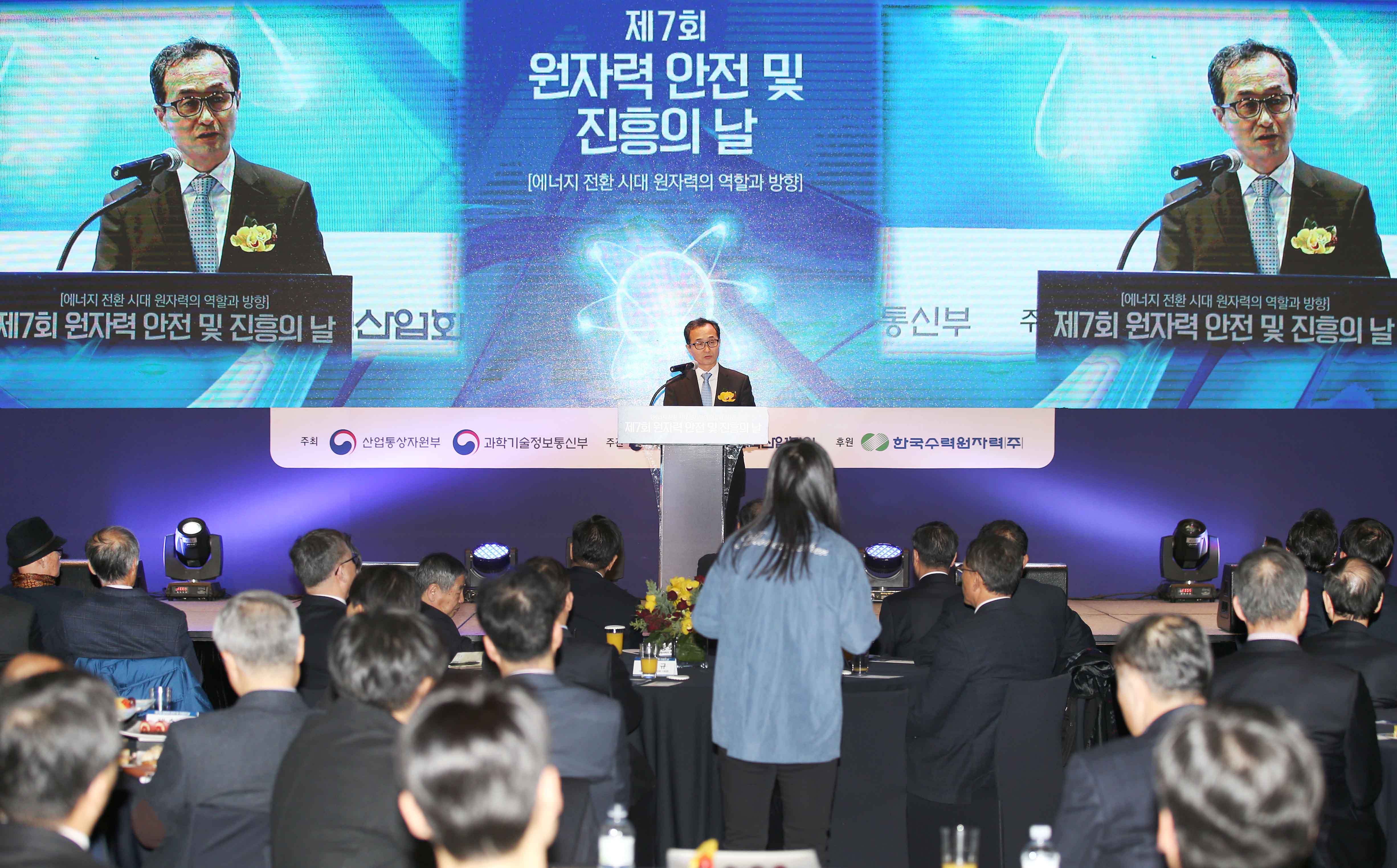 제7회 원자력 안전 및 진흥의 날 3