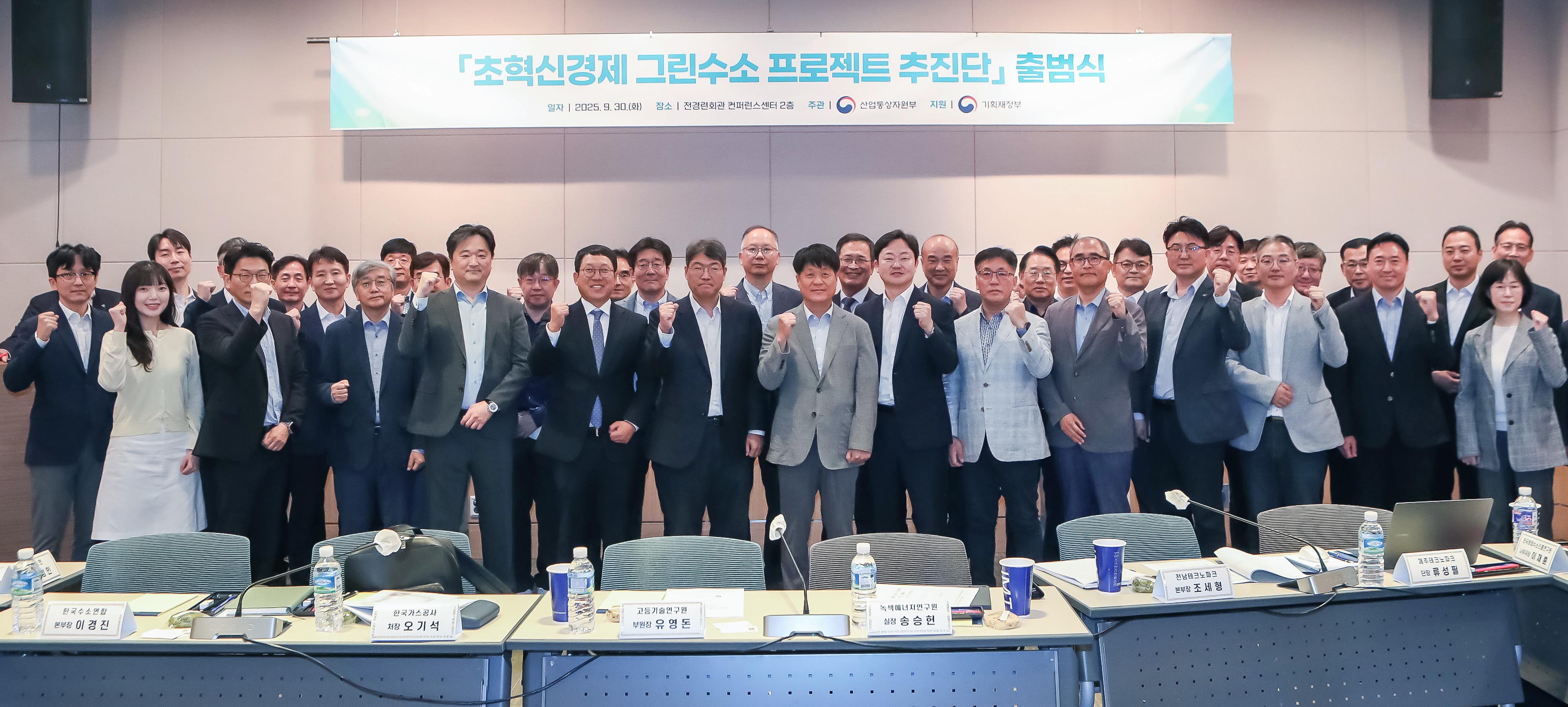 초혁신경제 그린수소 프로젝트 추진단 출범식 1
