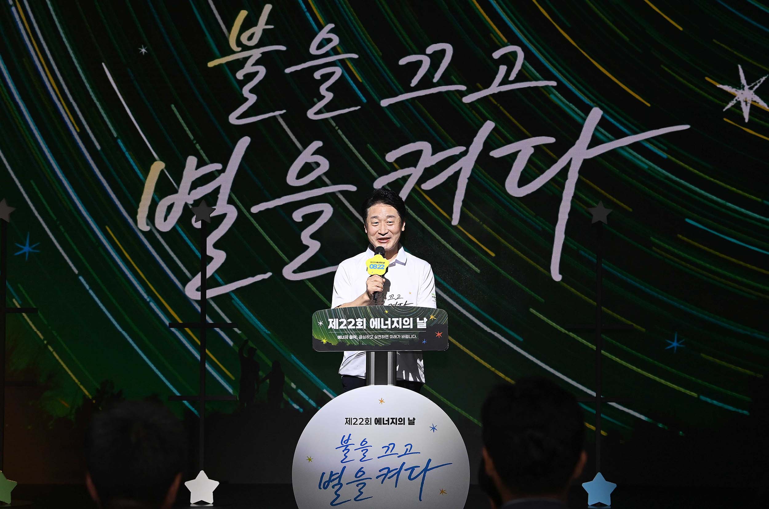 제22회 에너지의 날 4