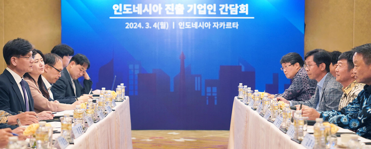 인도네시아 현지 진출기업 간담회 3