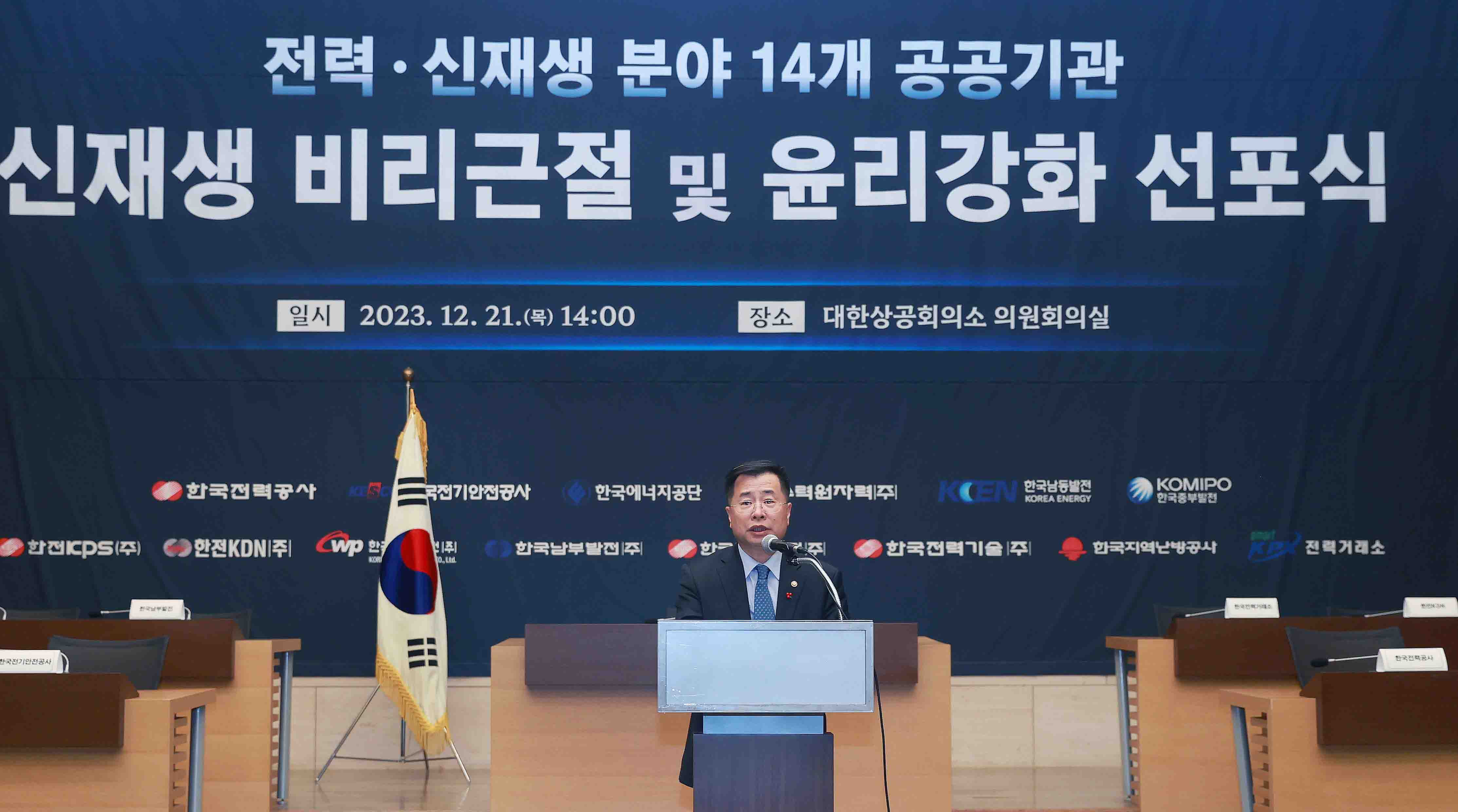 신재생 비리근절 및 윤리강화 선포식 개최 2