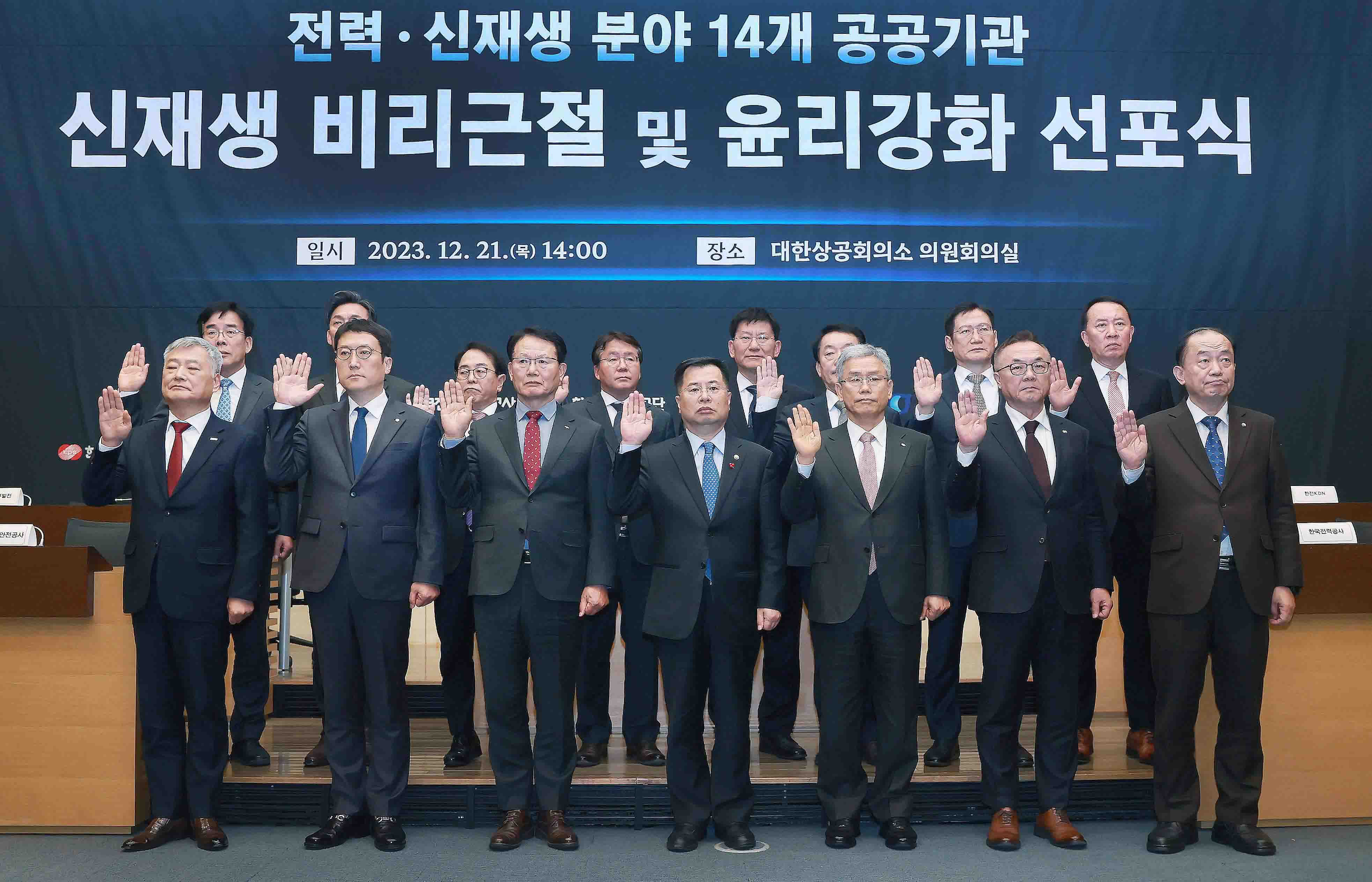 신재생 비리근절 및 윤리강화 선포식 개최 1