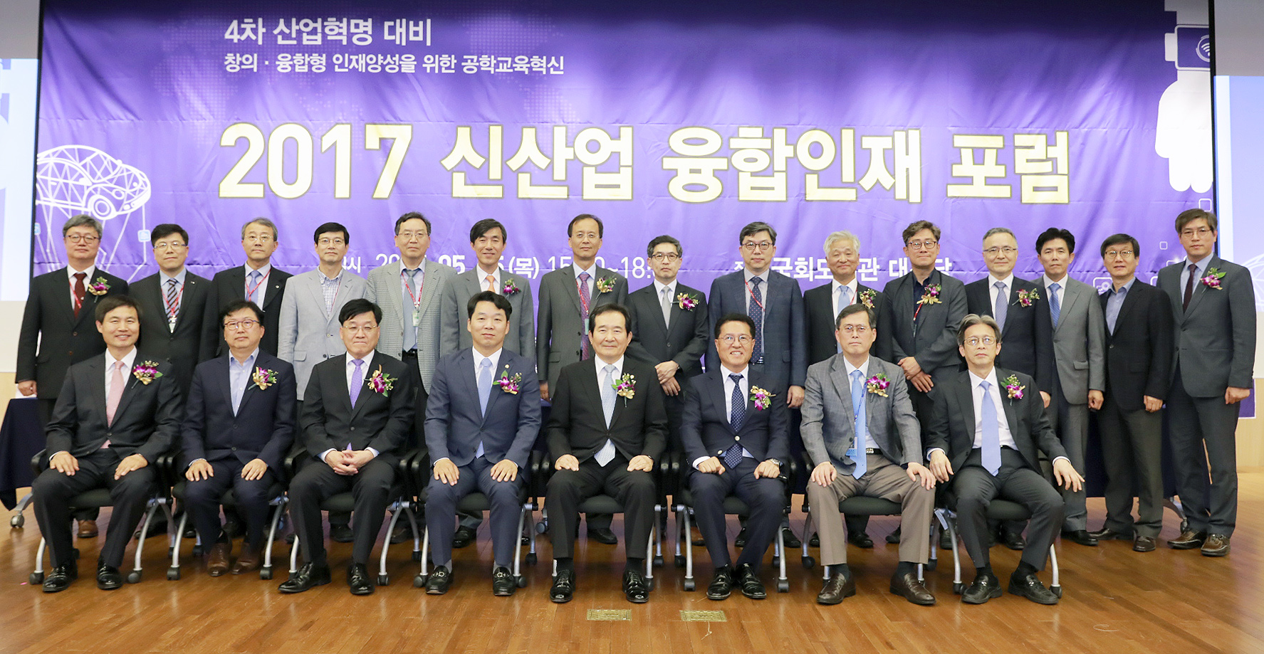 2017 신산업융합인재포럼 1