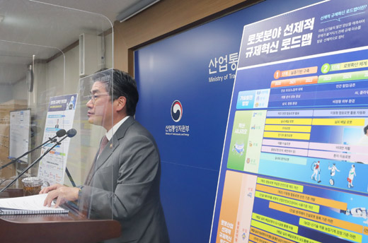 로봇산업 선제적 규제혁신 로드맵 관련 브리핑 1
