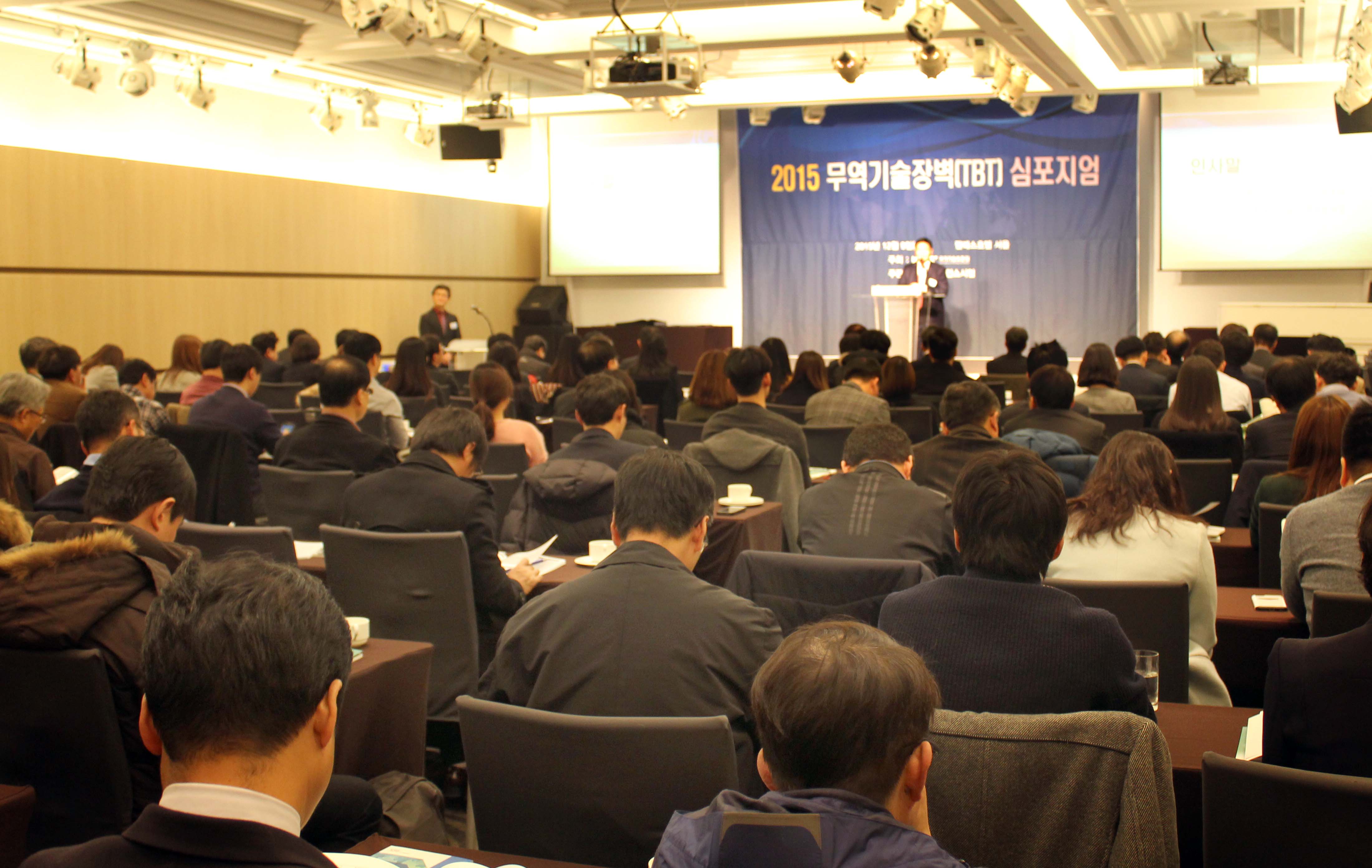 2015년도 무역기술장벽(TBT) 심포지엄 2