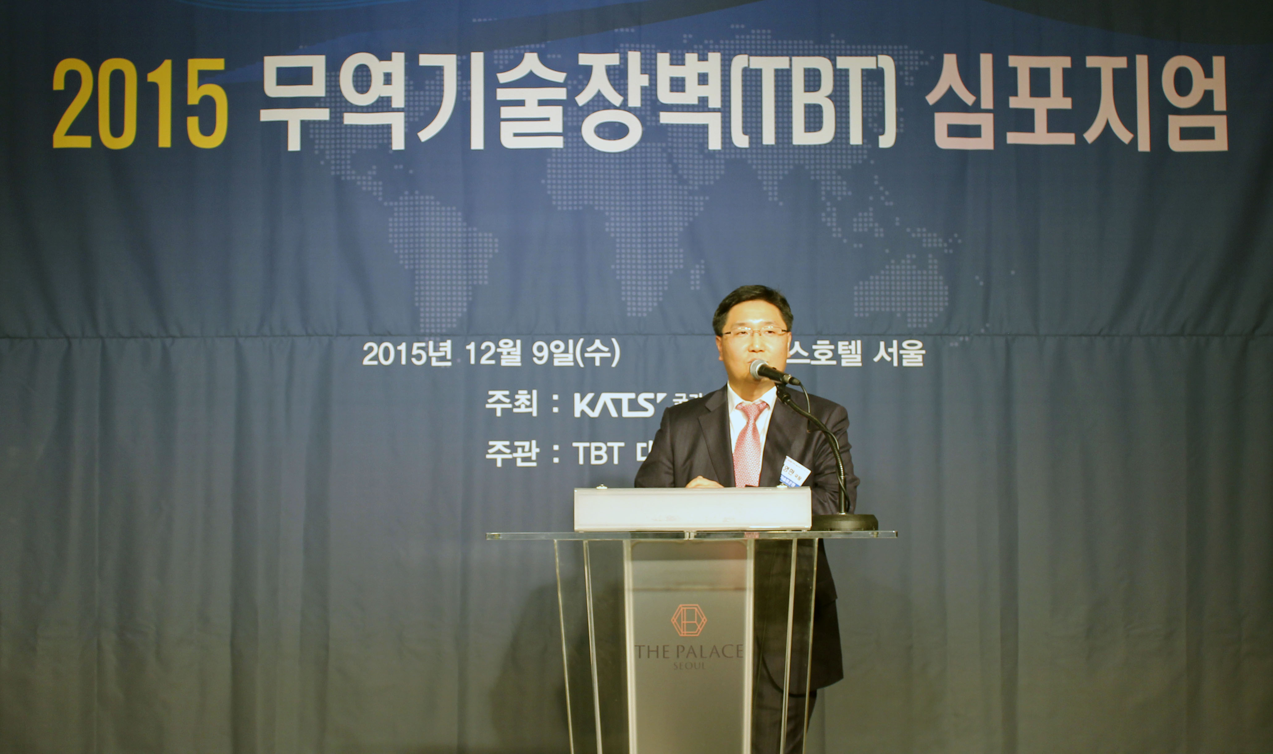 2015년도 무역기술장벽(TBT) 심포지엄 1