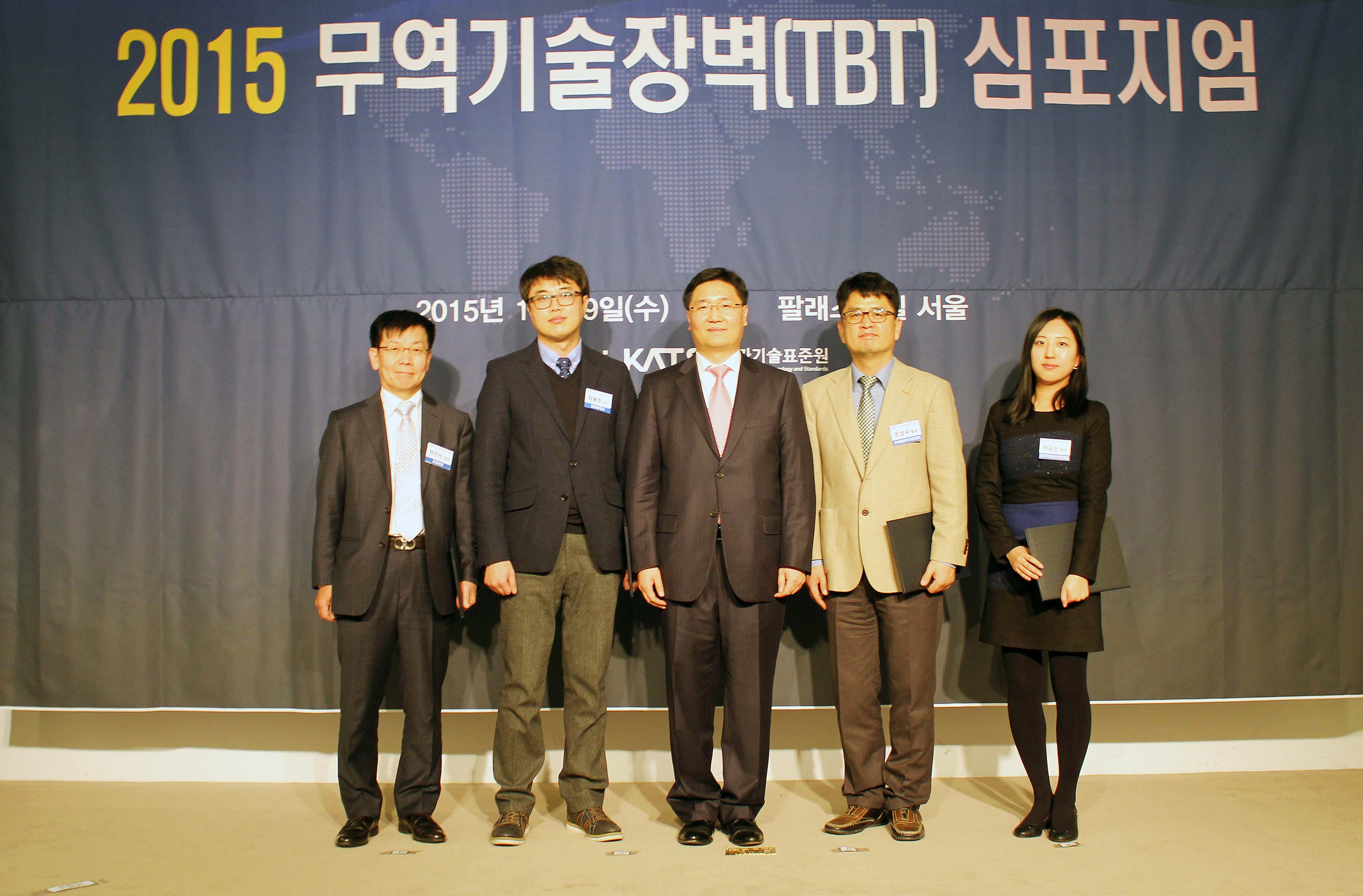 2015년도 무역기술장벽(TBT) 심포지엄 5