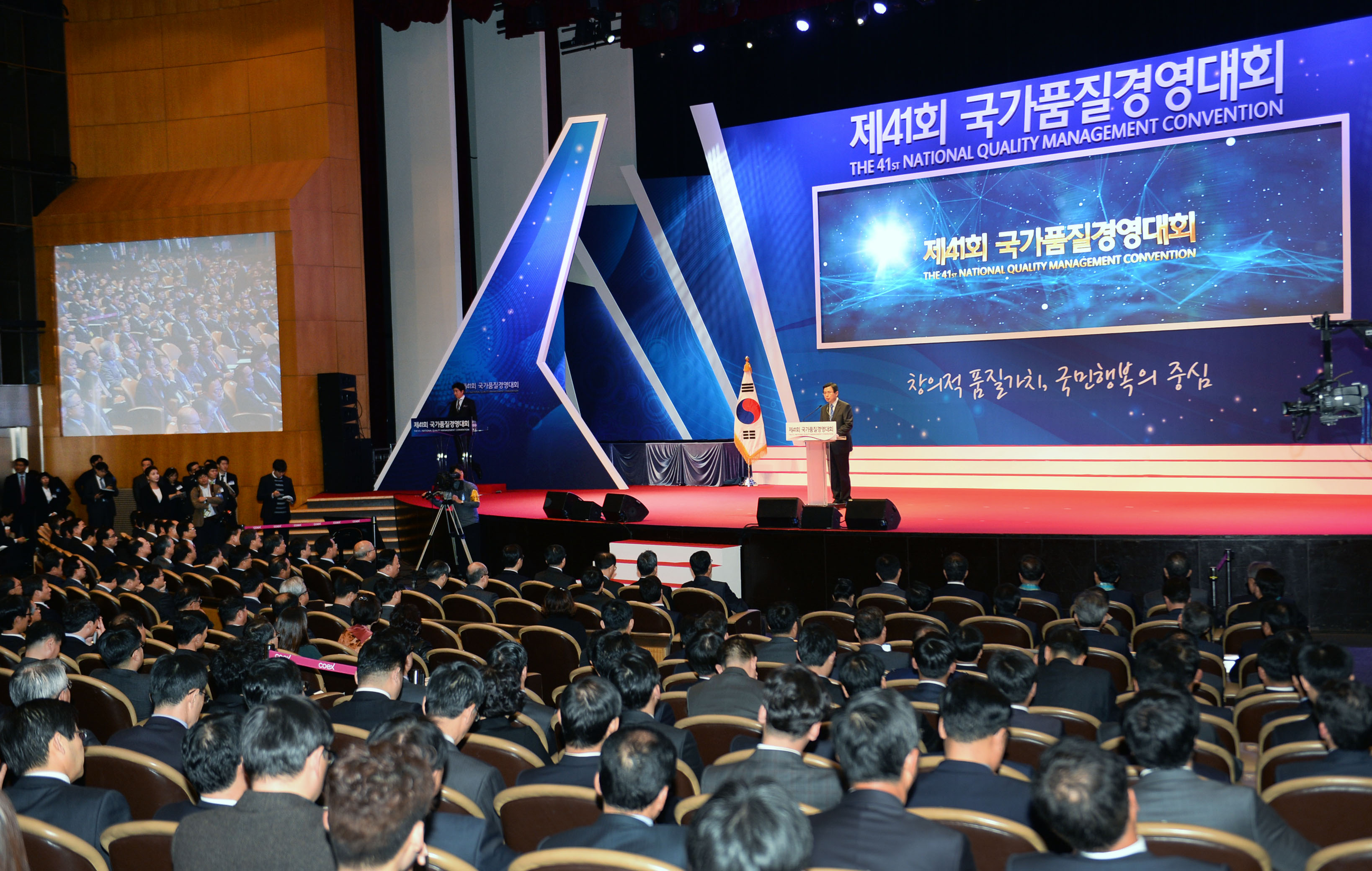 제41회 국가품질경영대회 2