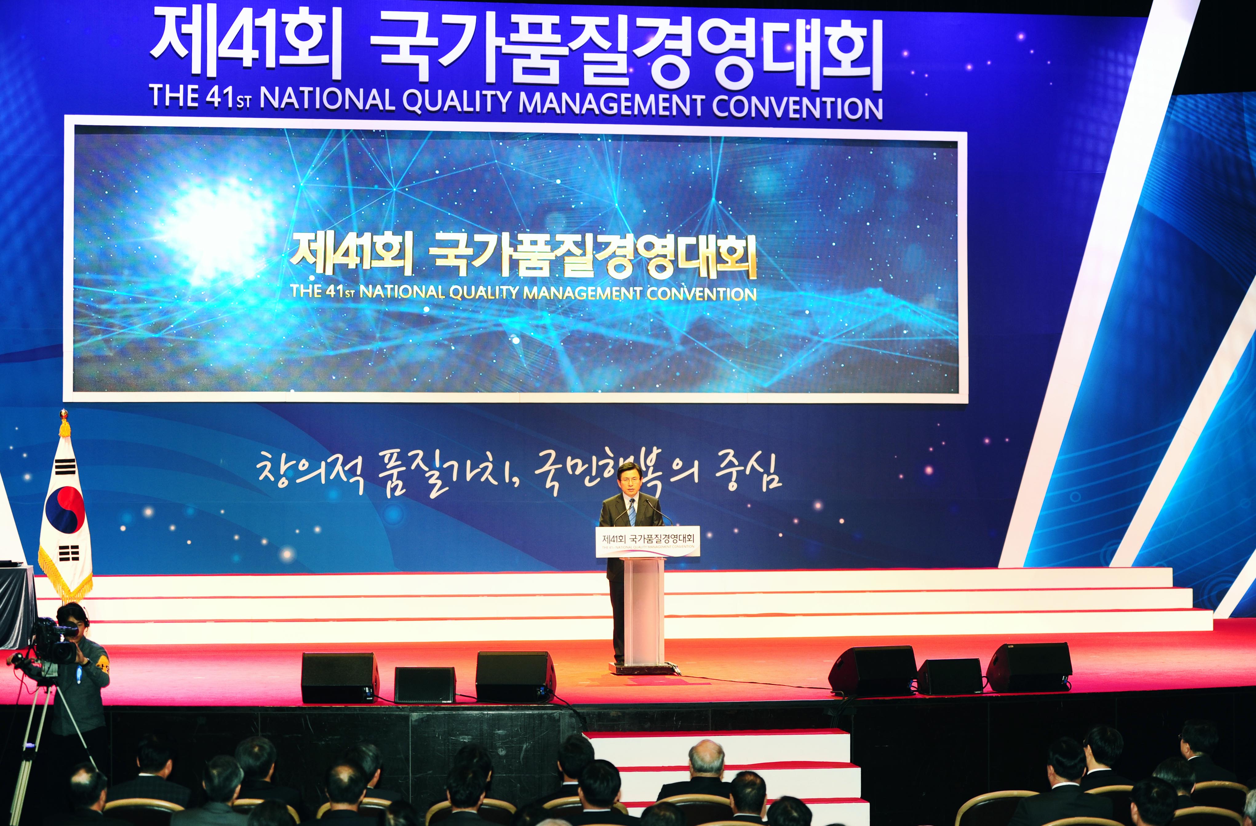 제41회 국가품질경영대회 1