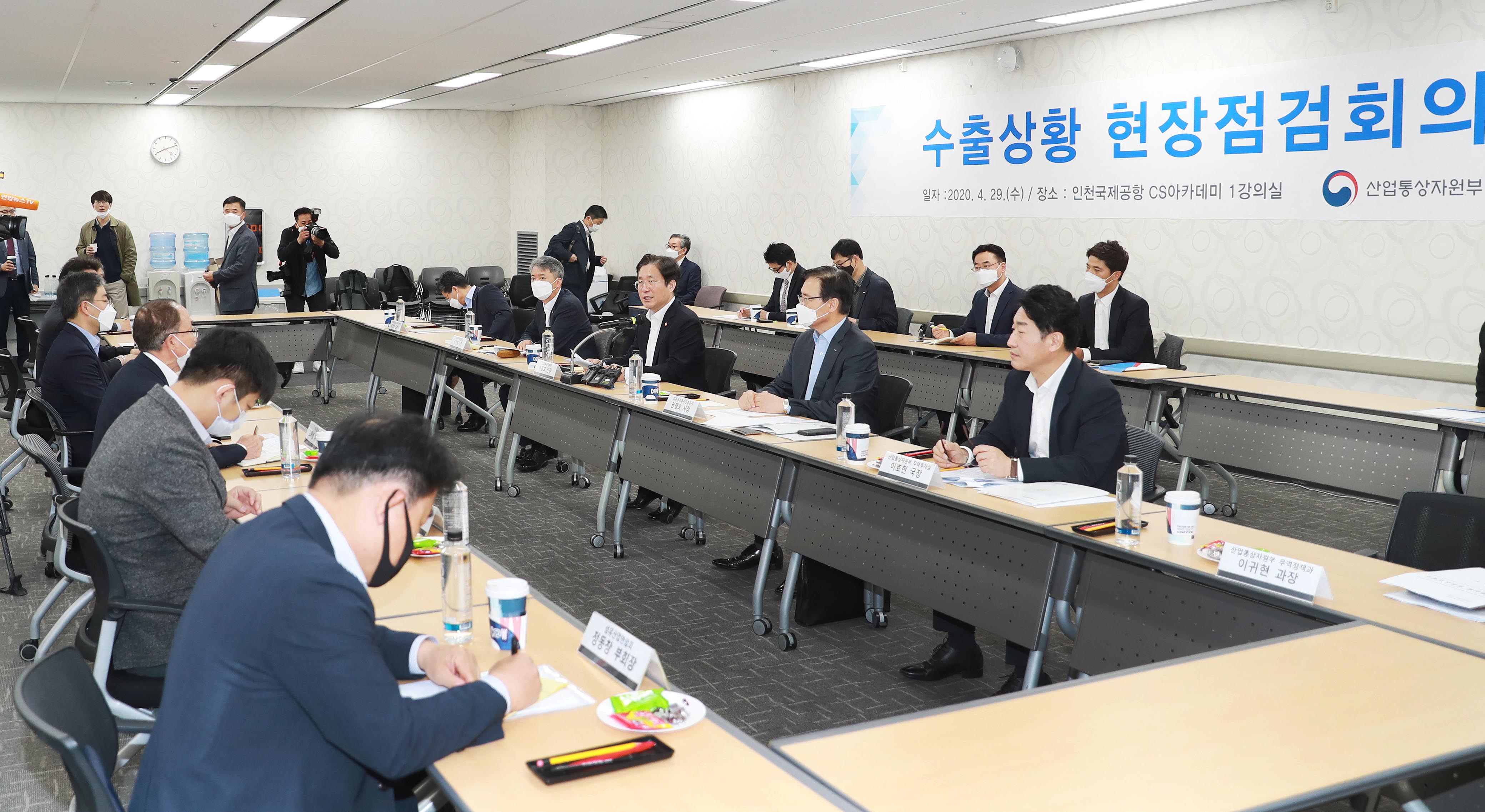 수출상황 현장 점검회의 1