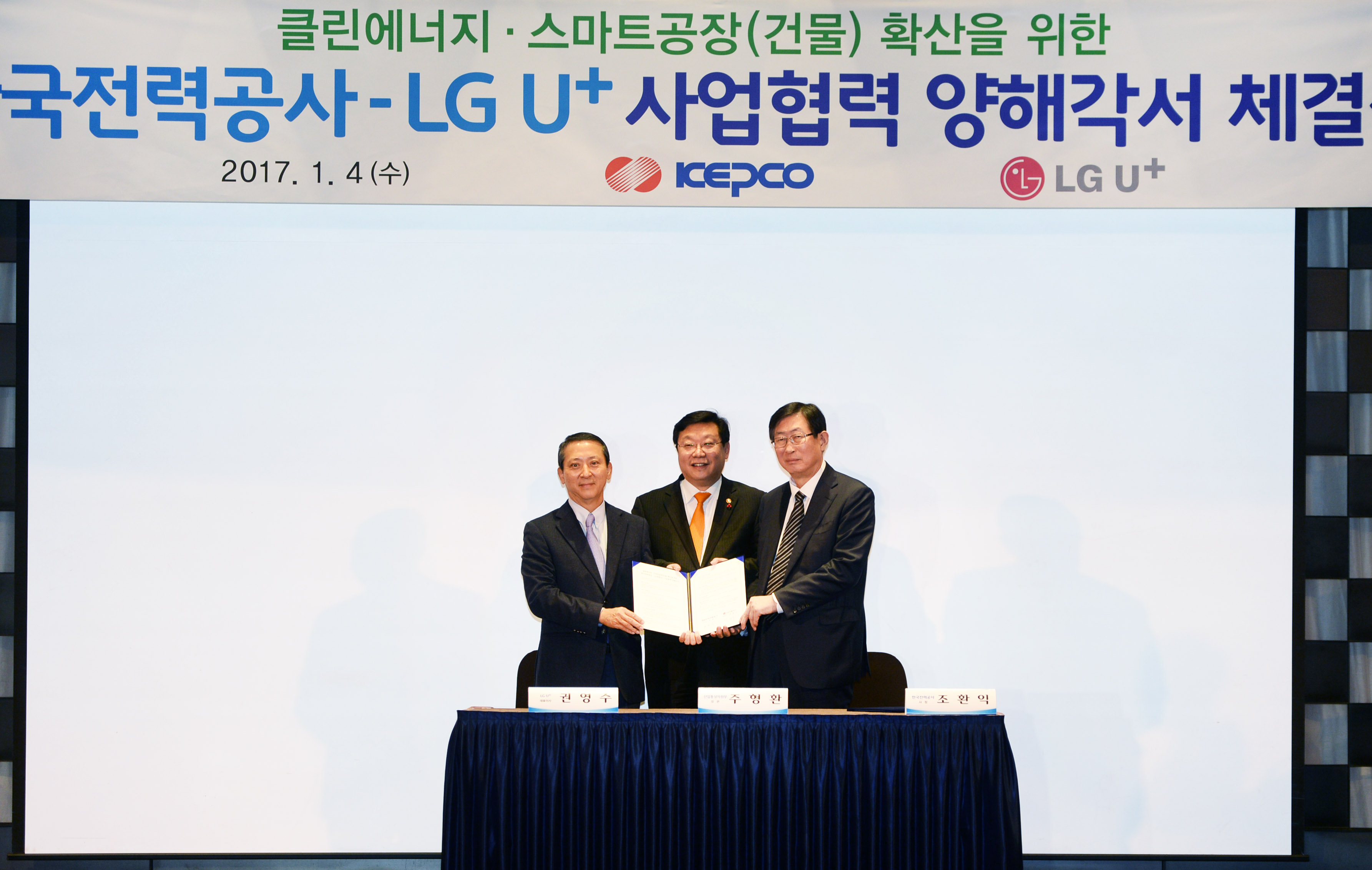 한전-LG U+ 간 클린에너지·스마트공장(건물) 확산 MOU 체결식 2