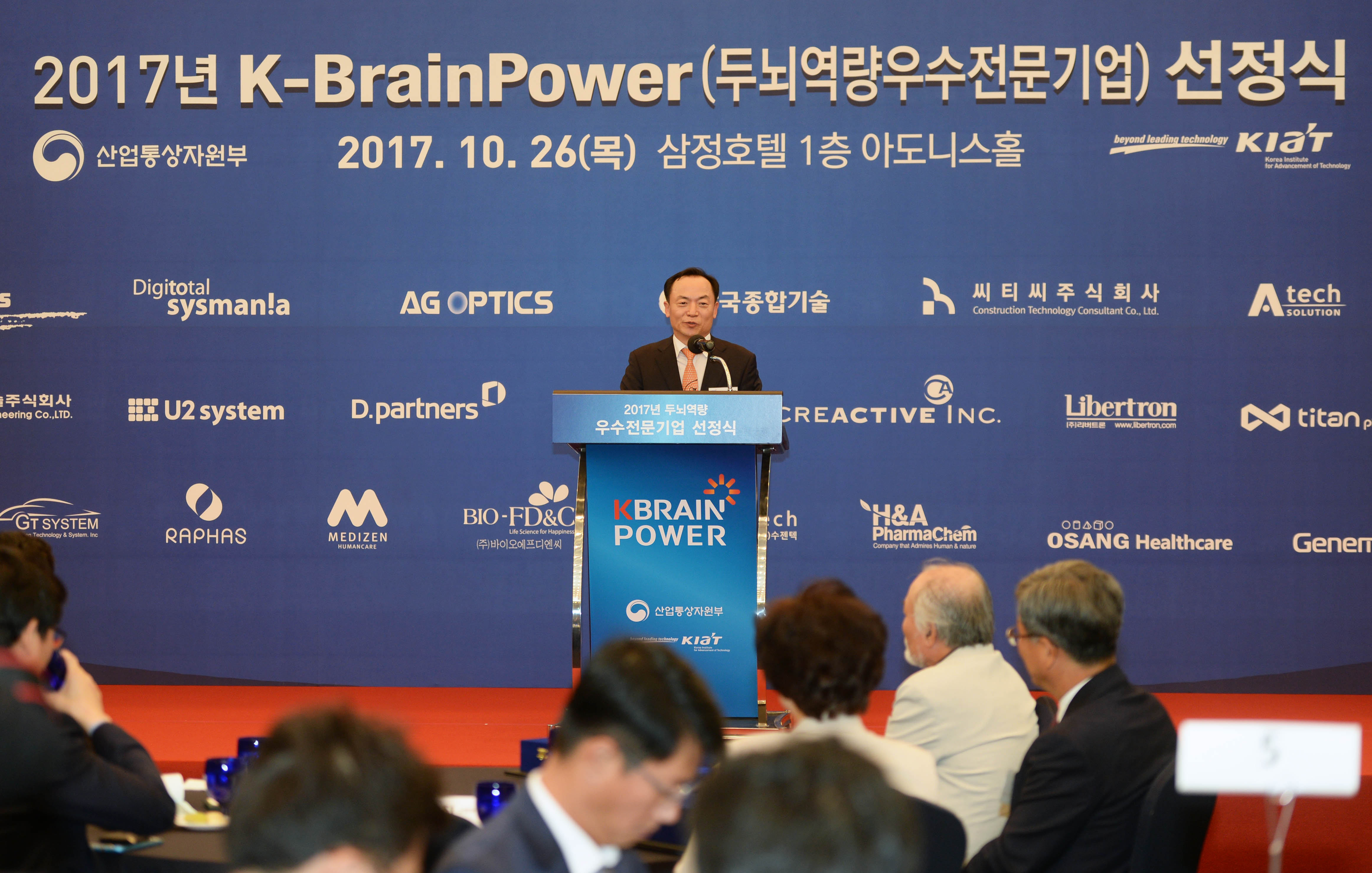 2017년 K-Brain Power(두뇌역량우수전문기업) 선정식 1