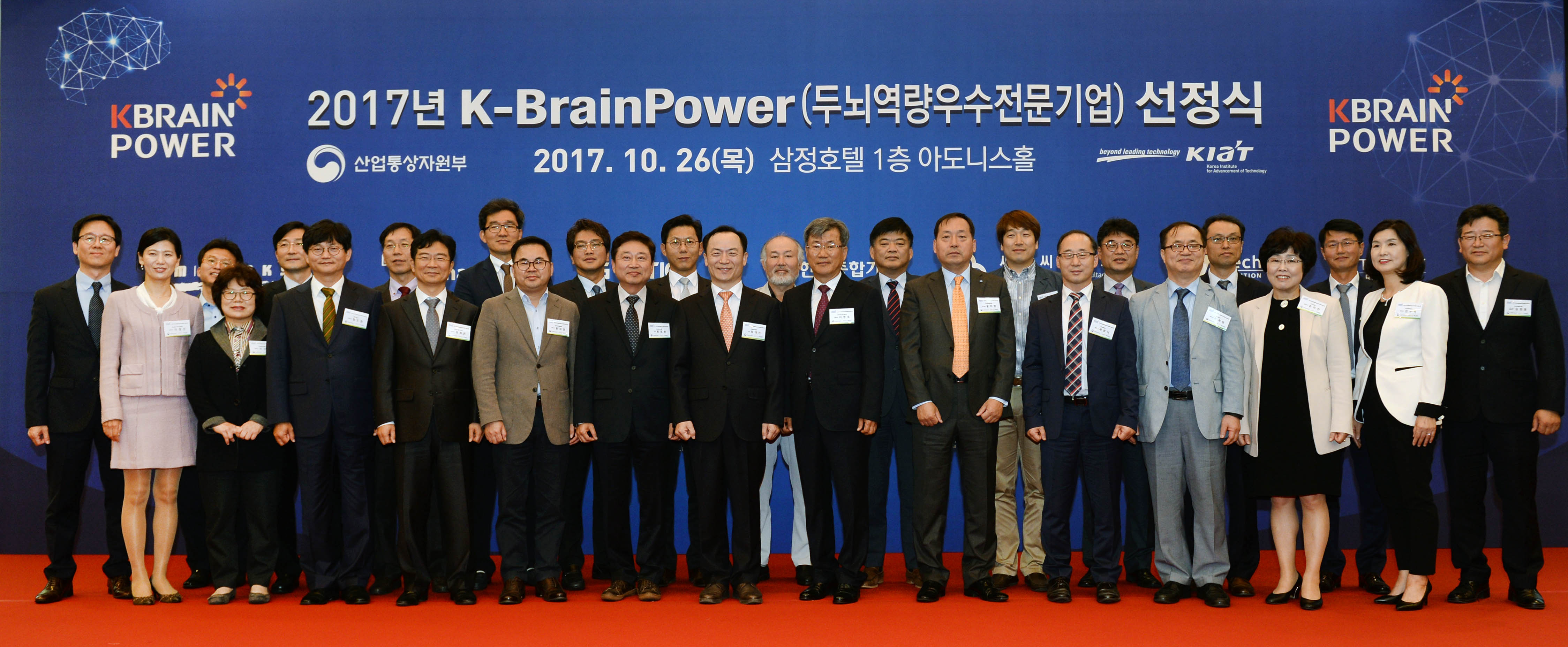 2017년 K-Brain Power(두뇌역량우수전문기업) 선정식 5