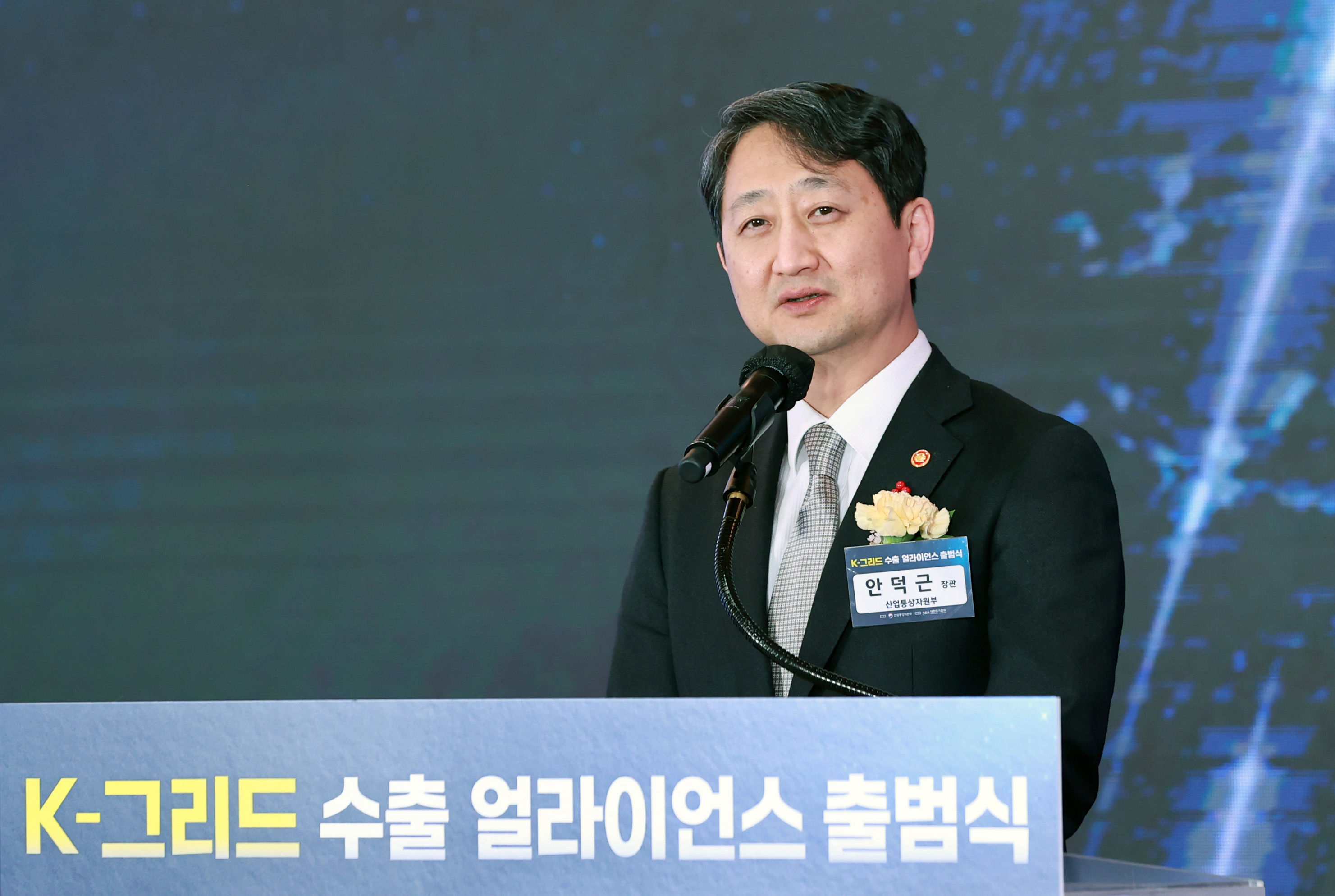 K-그리드 수출 얼라이언스 출범식 2