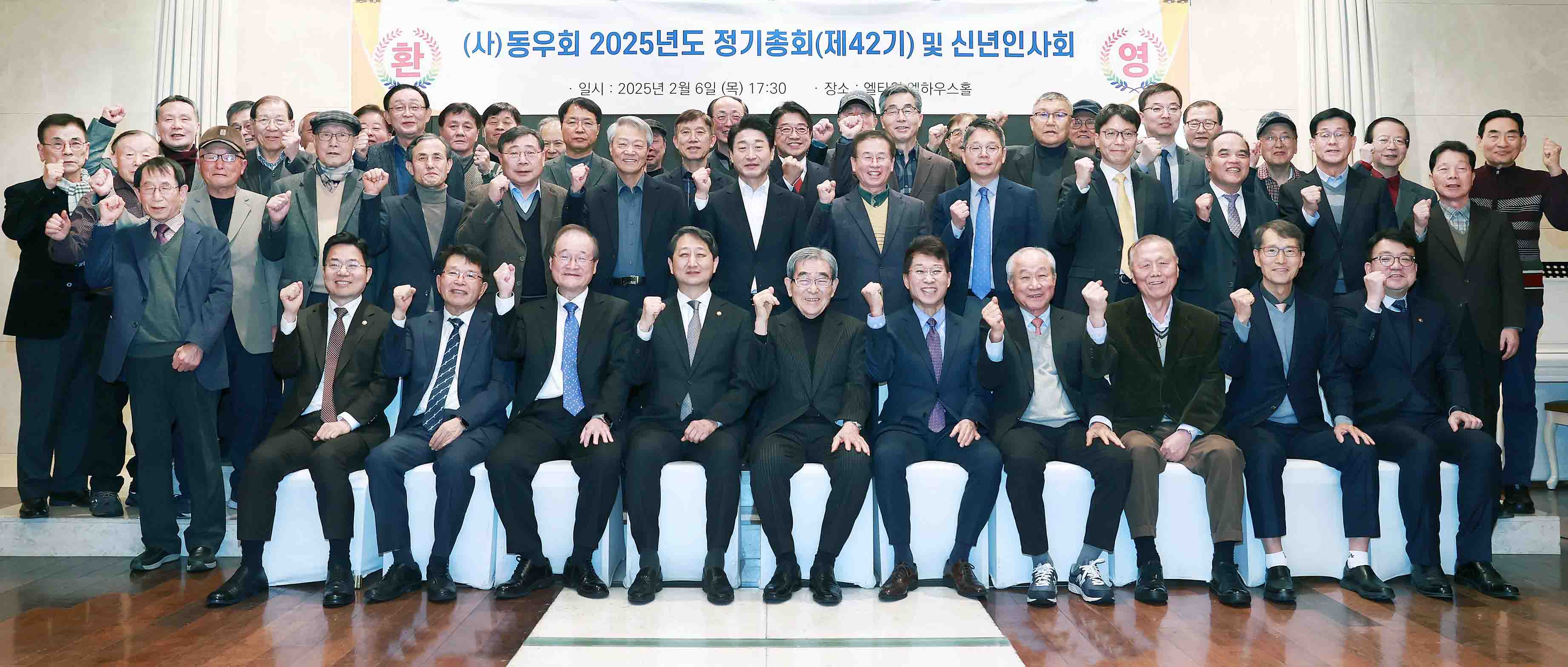 2025년 동우회 정기총회 및 신년인사회 1