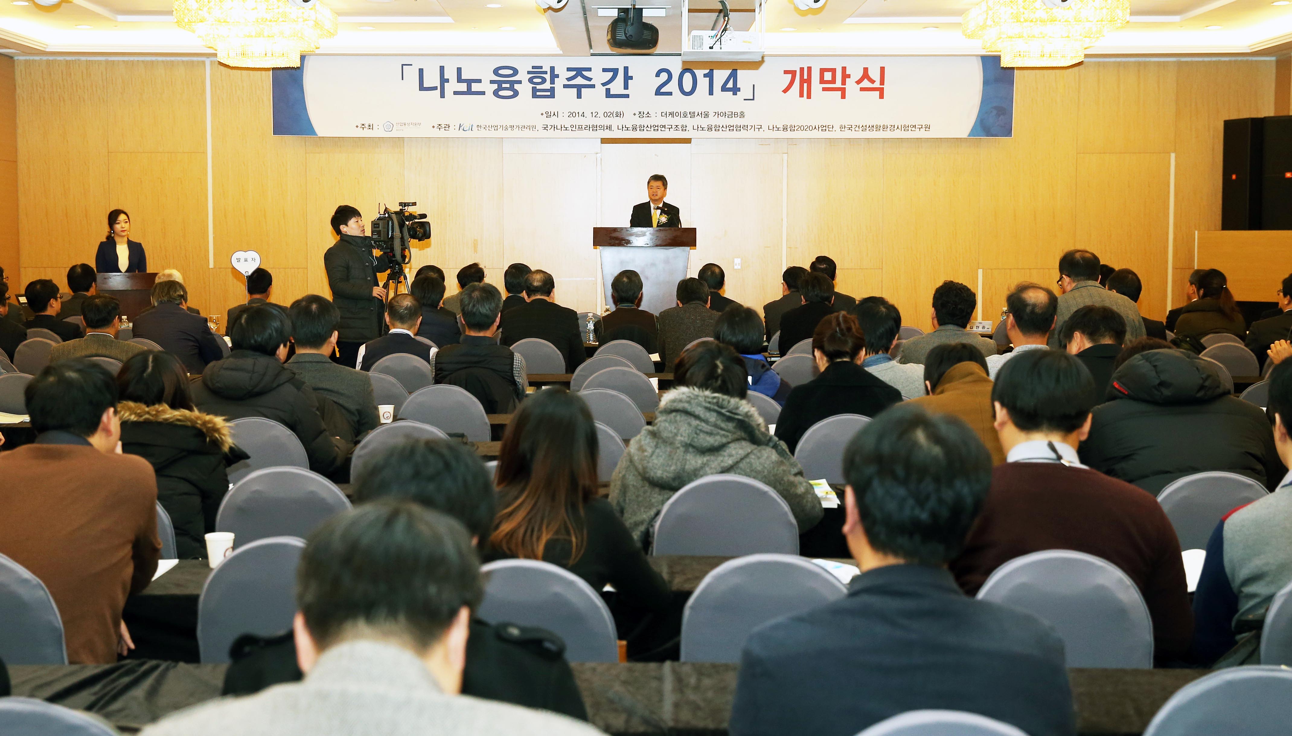 제3회 나노융합주간 2014 개막식 4