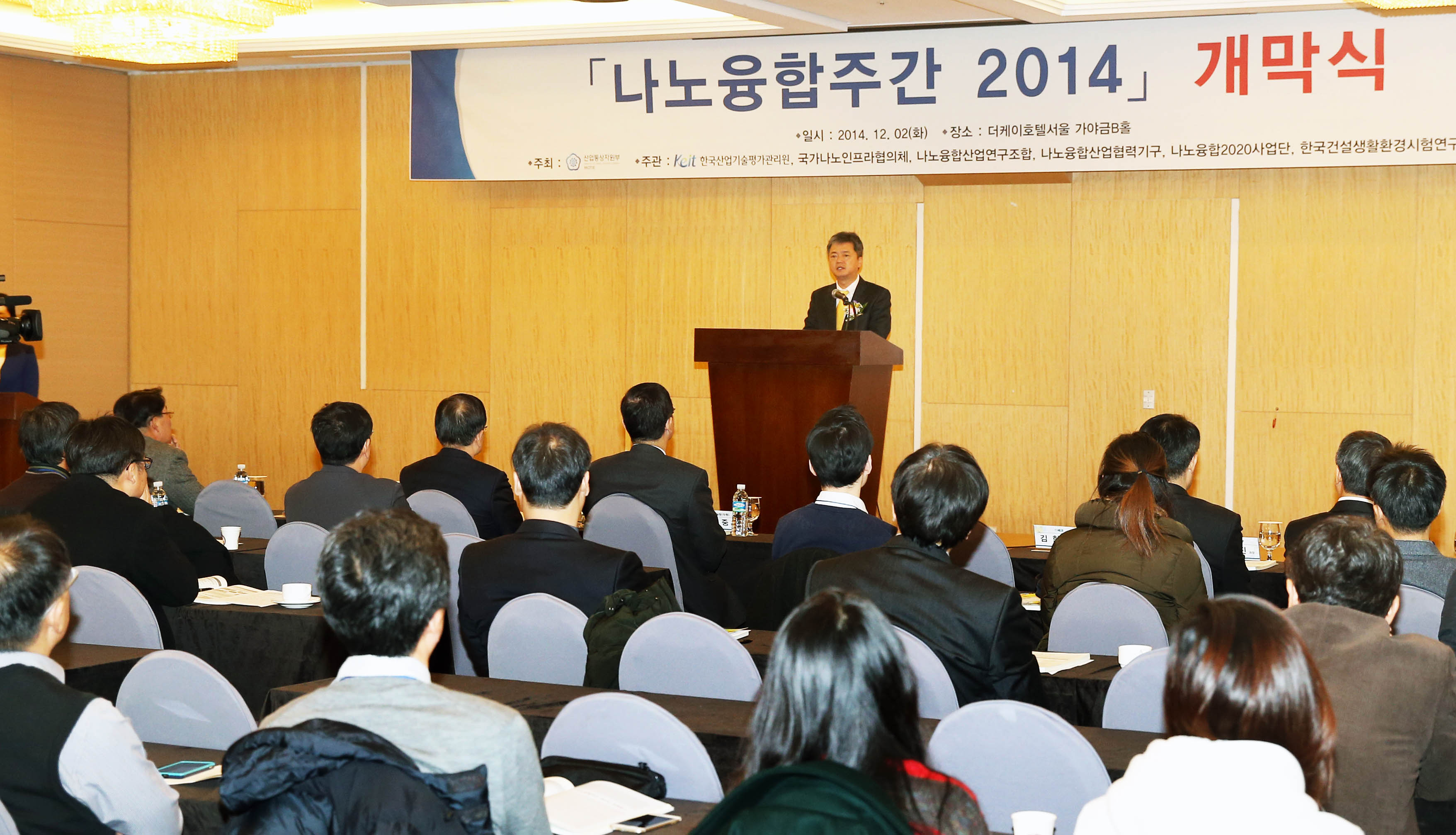 제3회 나노융합주간 2014 개막식 1