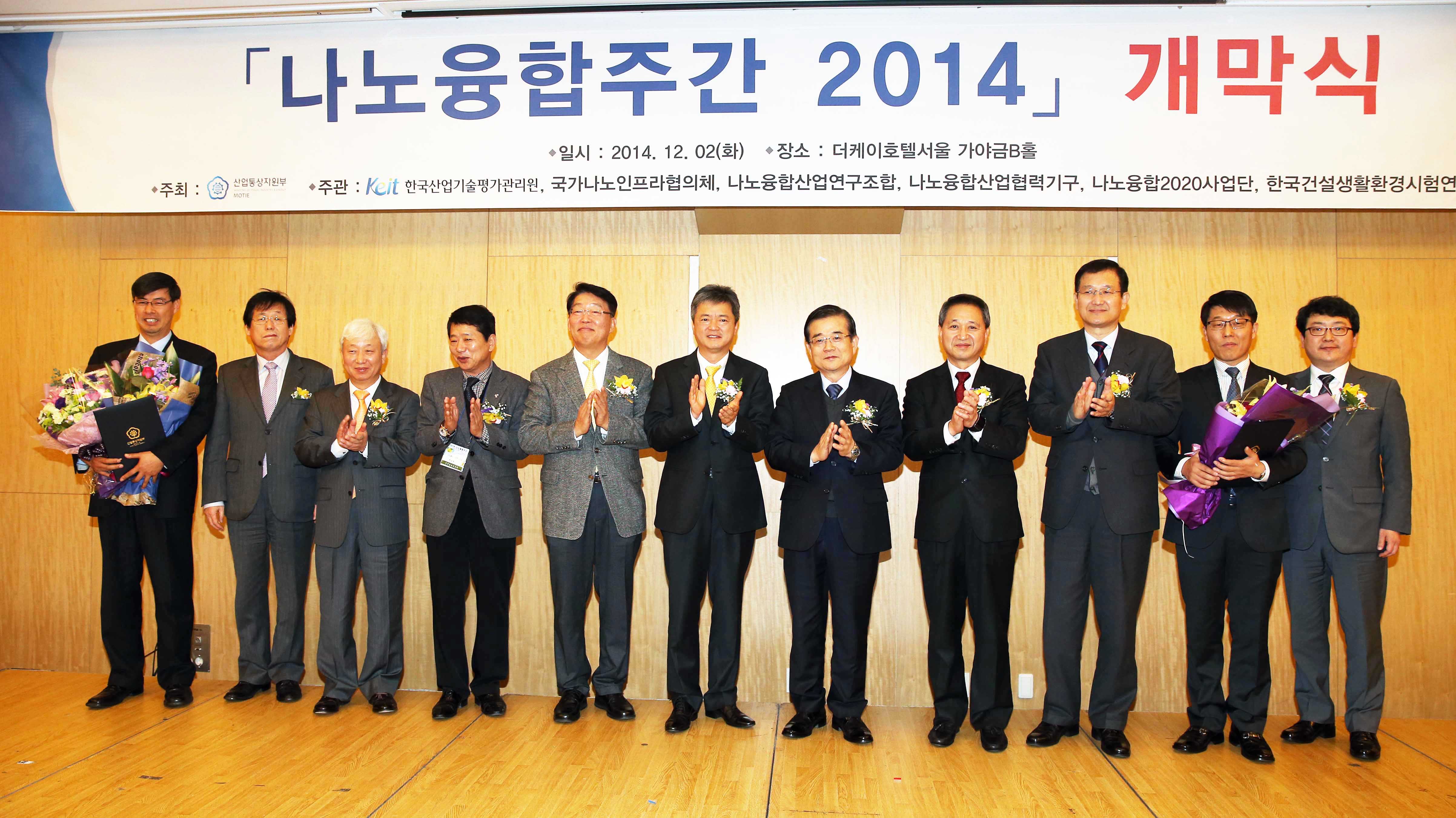 제3회 나노융합주간 2014 개막식 5