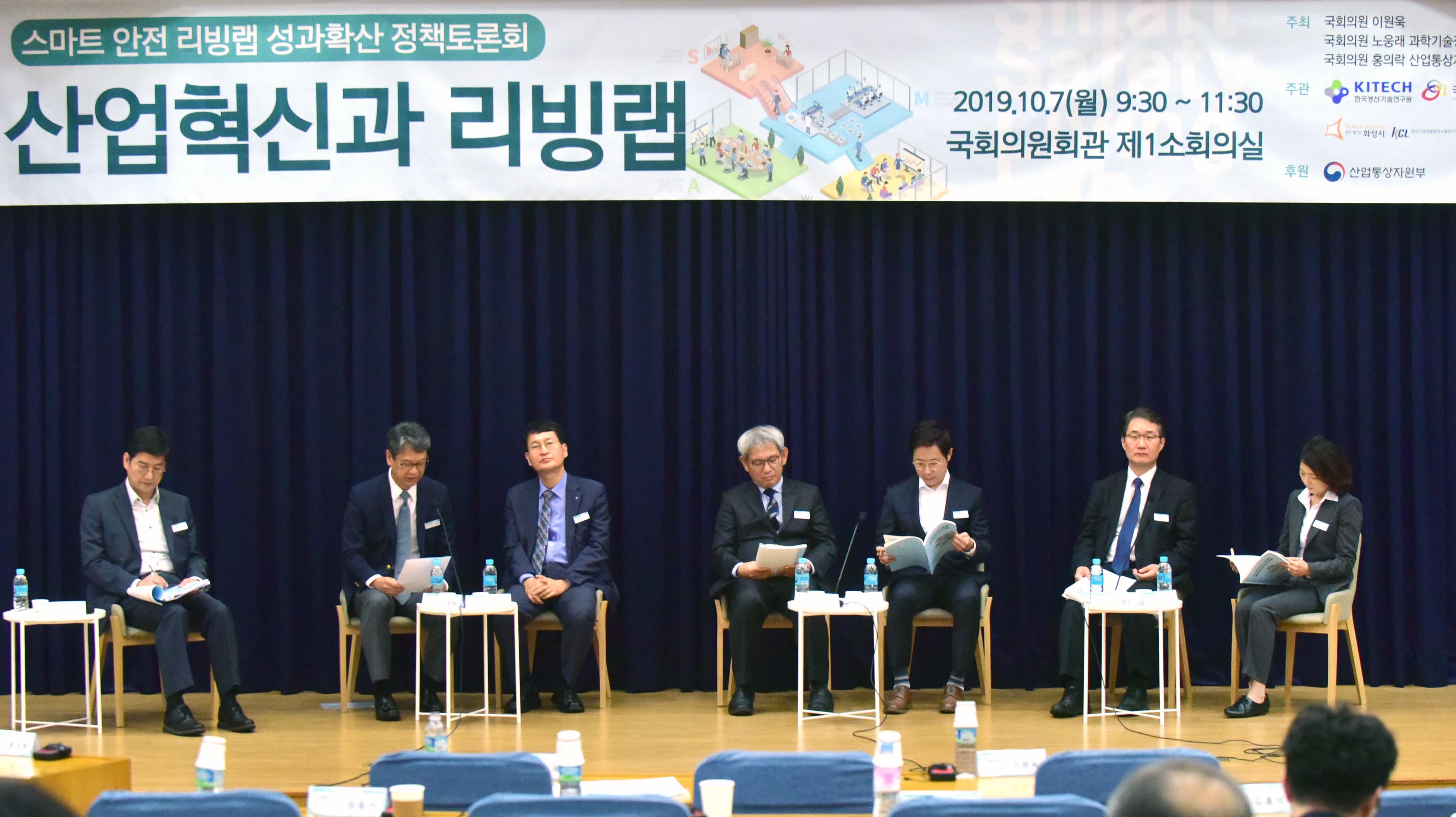 스마트 안전 리빙랩 성과확산 정책토론회 2