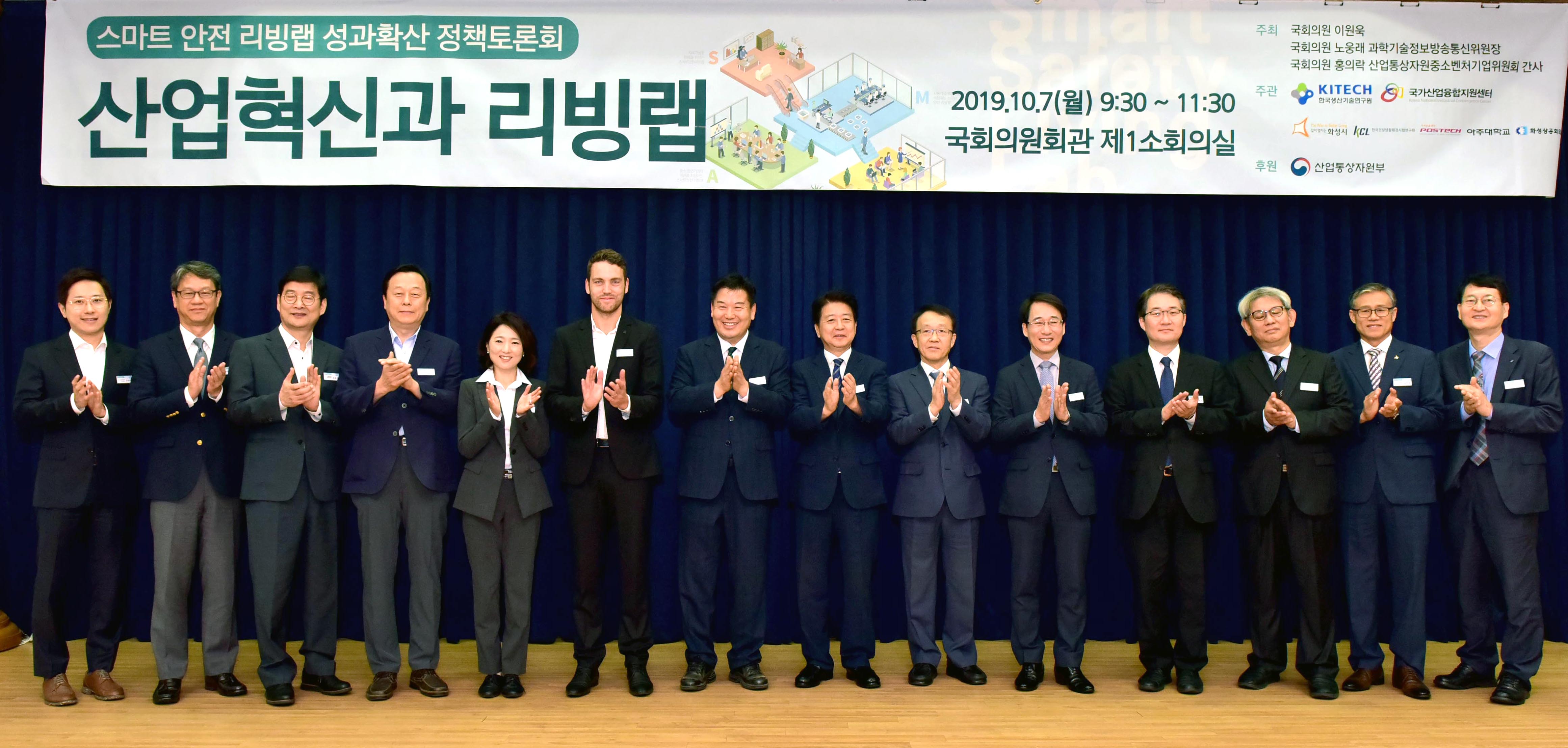 스마트 안전 리빙랩 성과확산 정책토론회 1