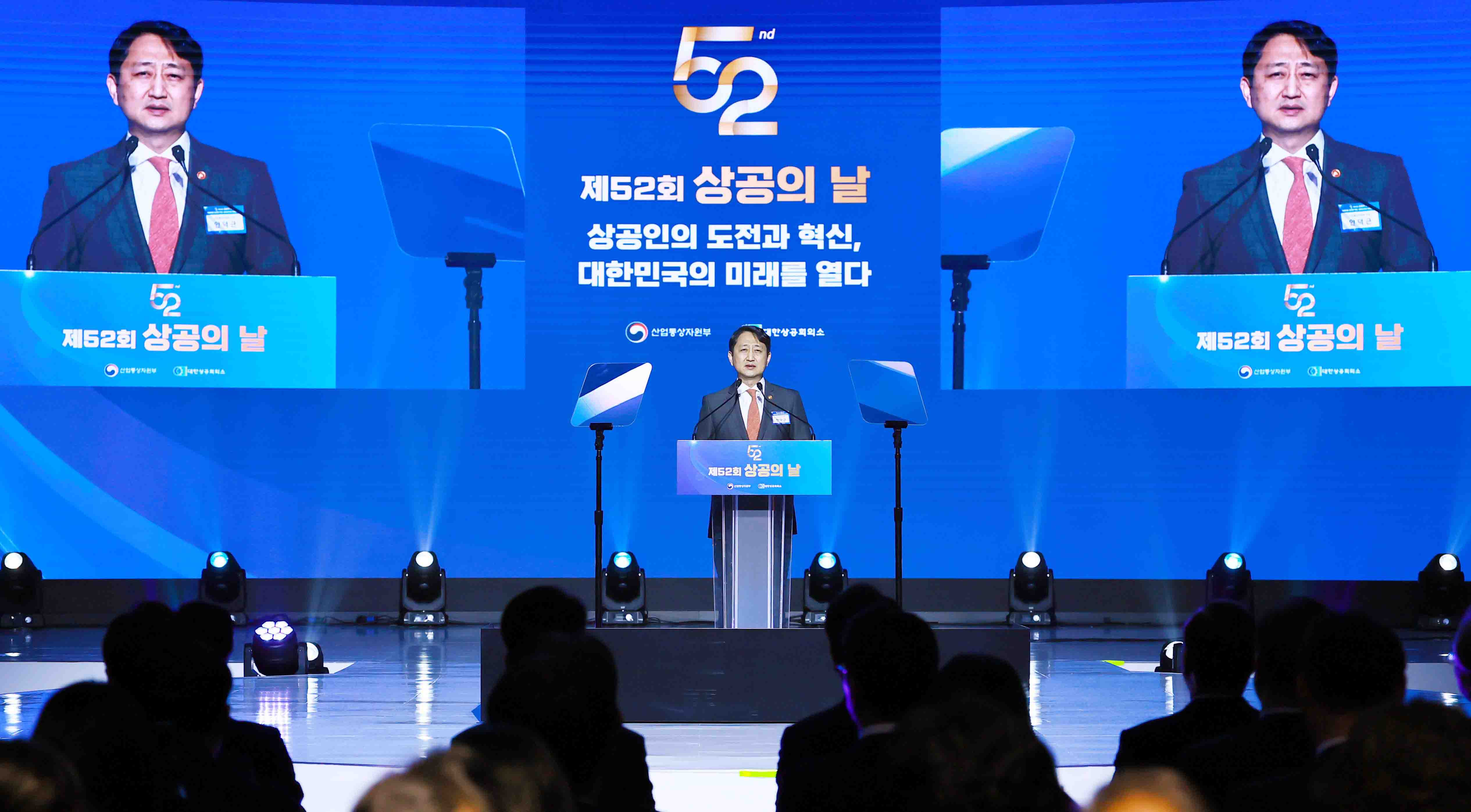 제52회 상공의 날 기념식 4