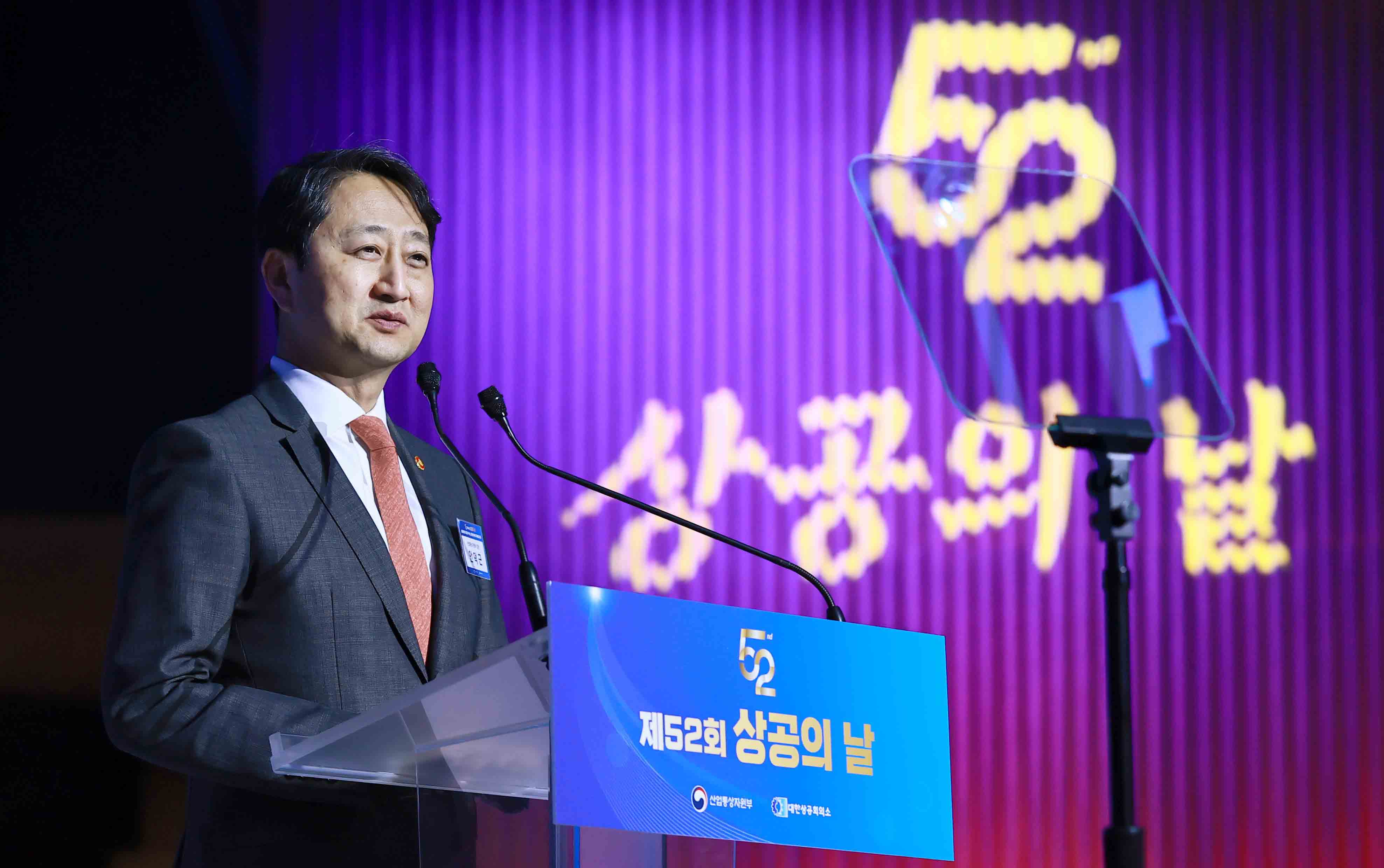 제52회 상공의 날 기념식 3