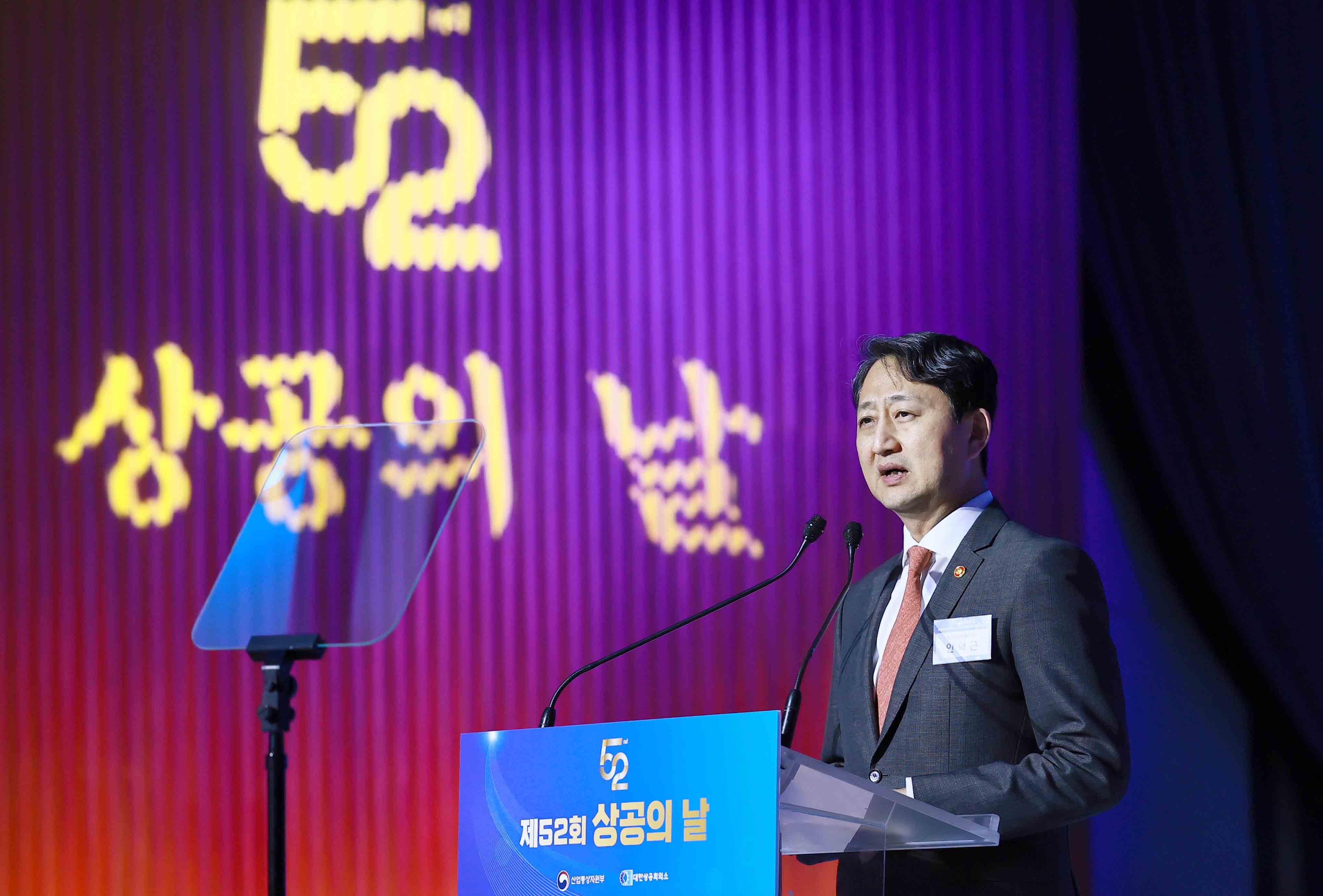 제52회 상공의 날 기념식 5