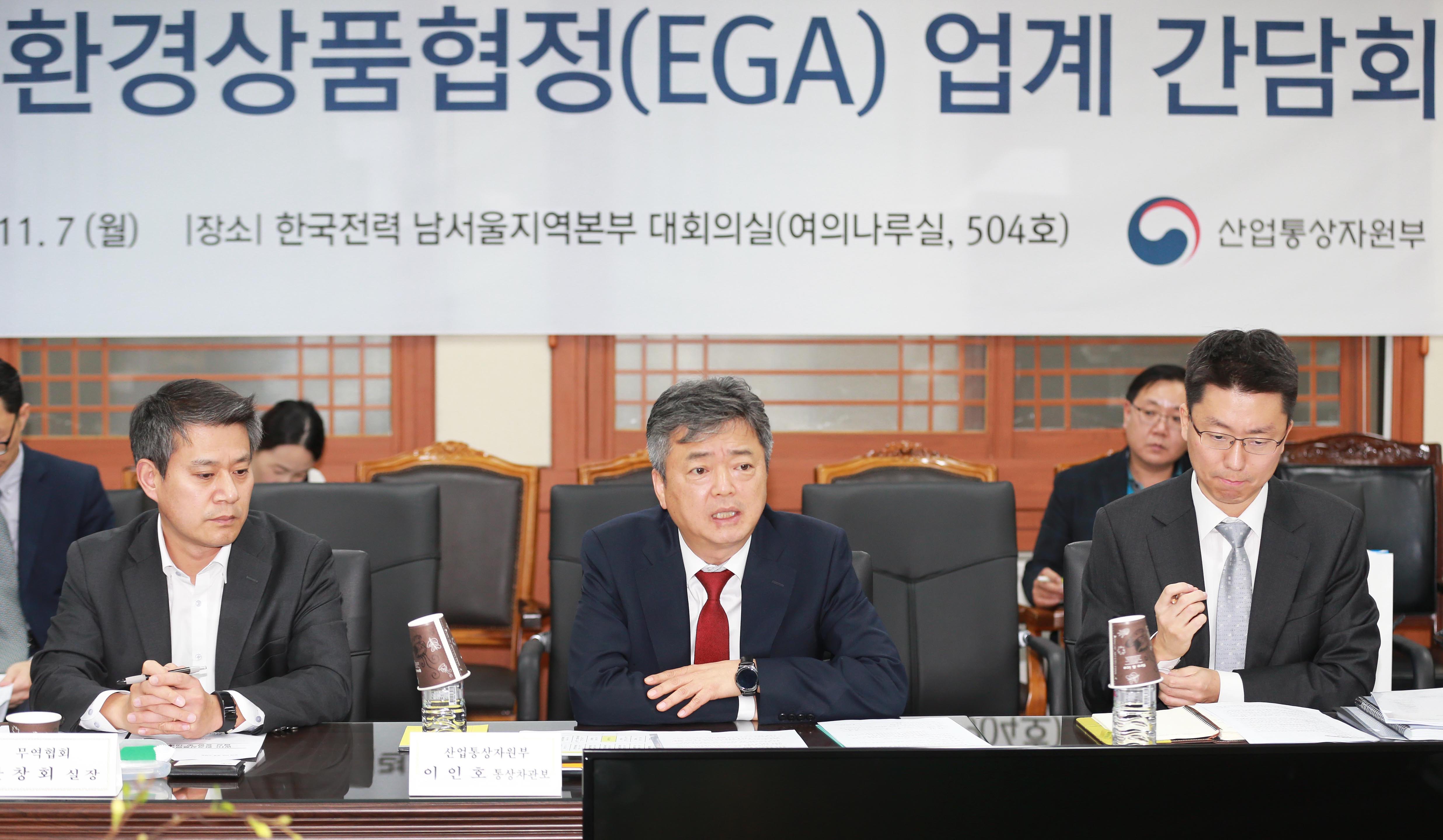 WTO 환경상품협정(EGA) 업계 간담회 1