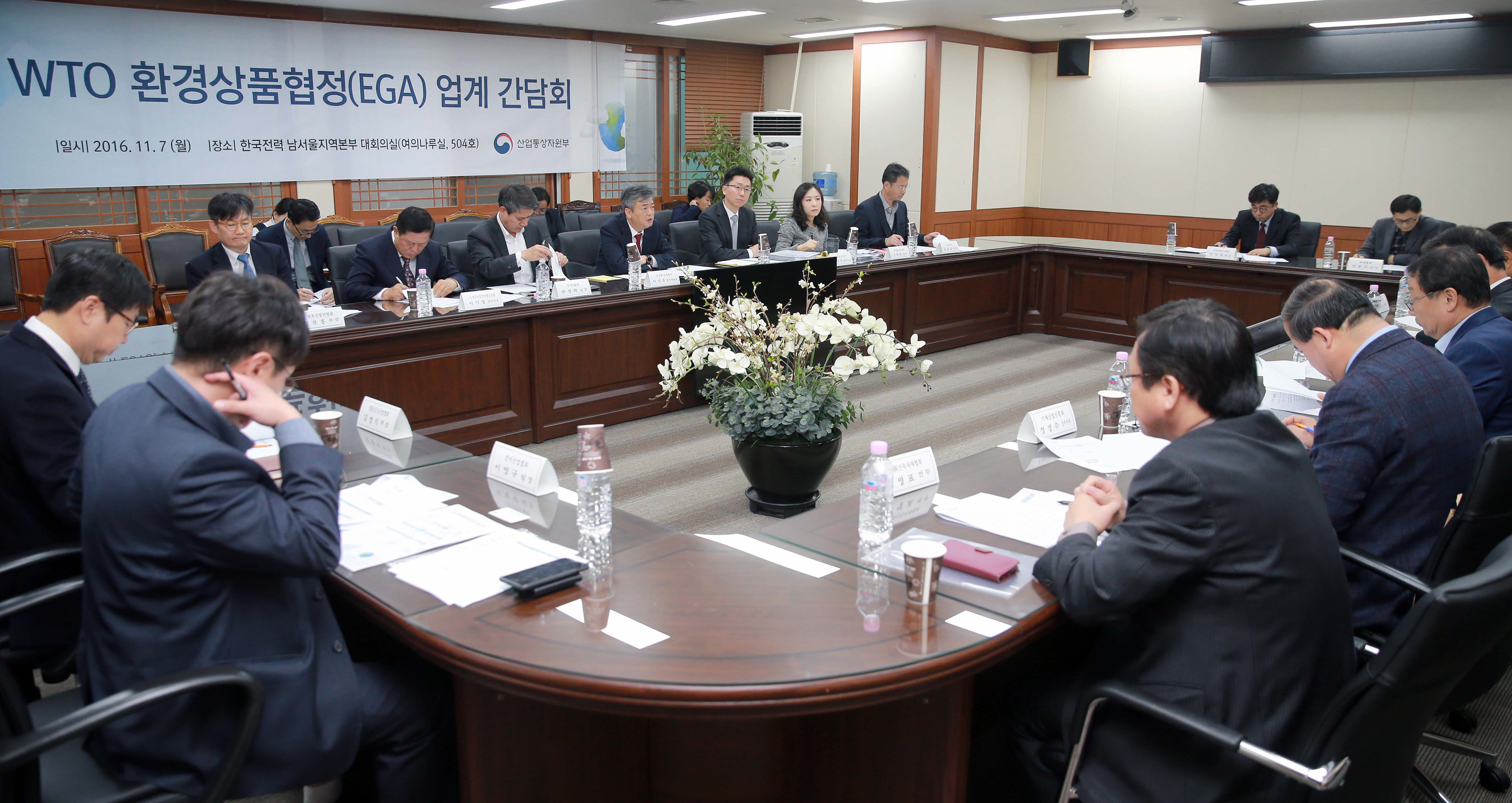 WTO 환경상품협정(EGA) 업계 간담회 5