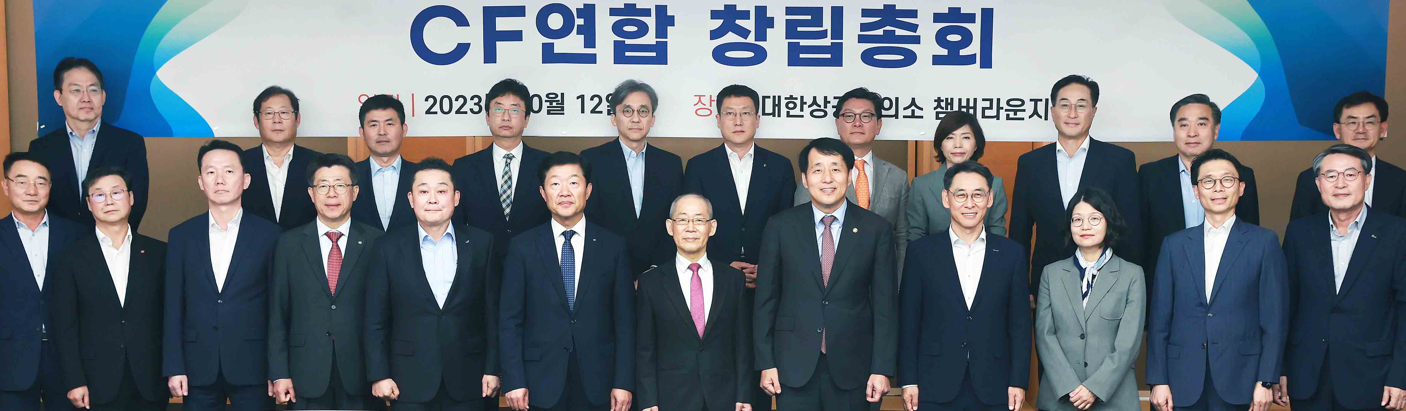 무탄소(CF) 연합 창립총회 개최 1