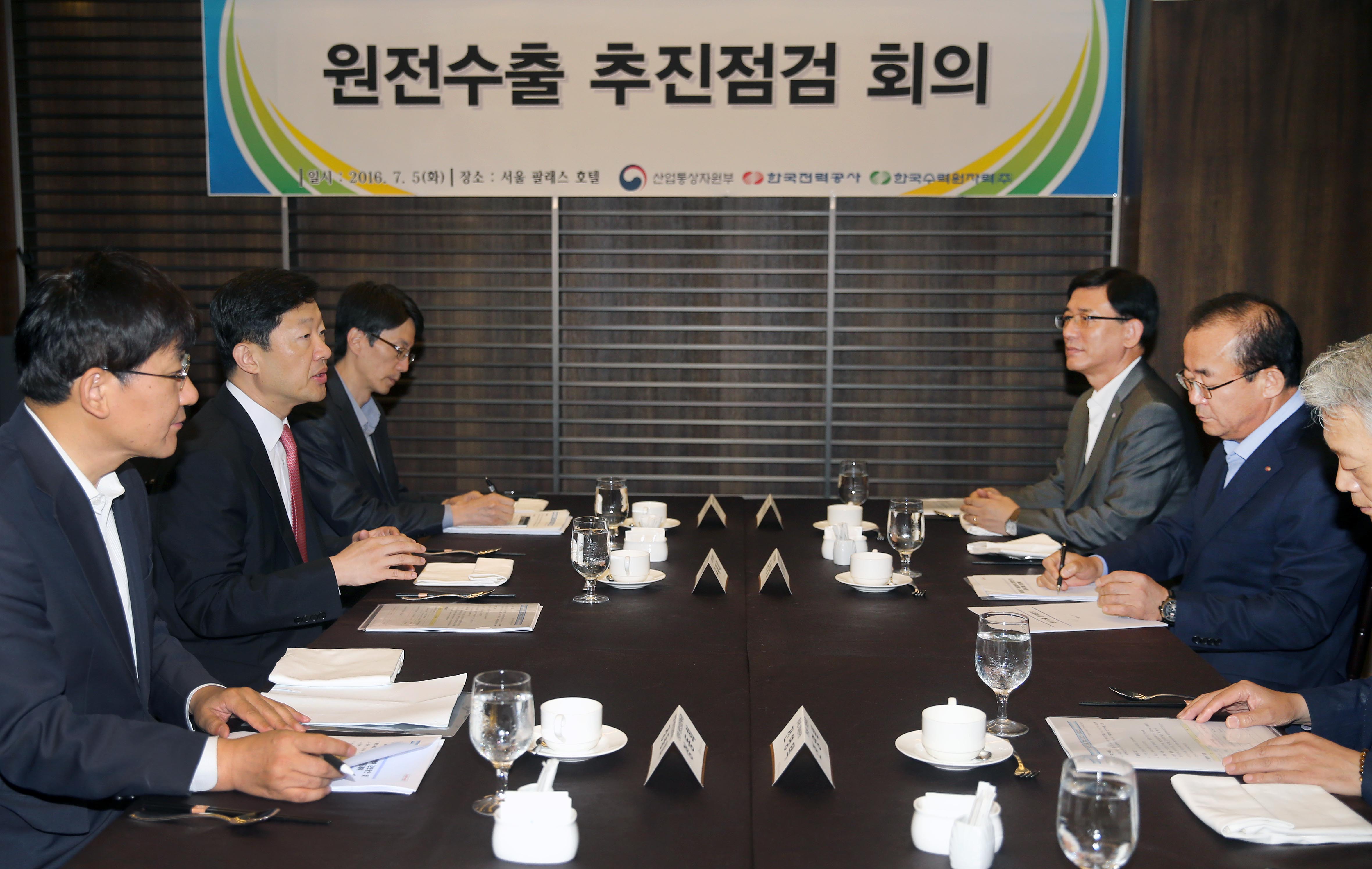 원전수출추진 점검회의 1