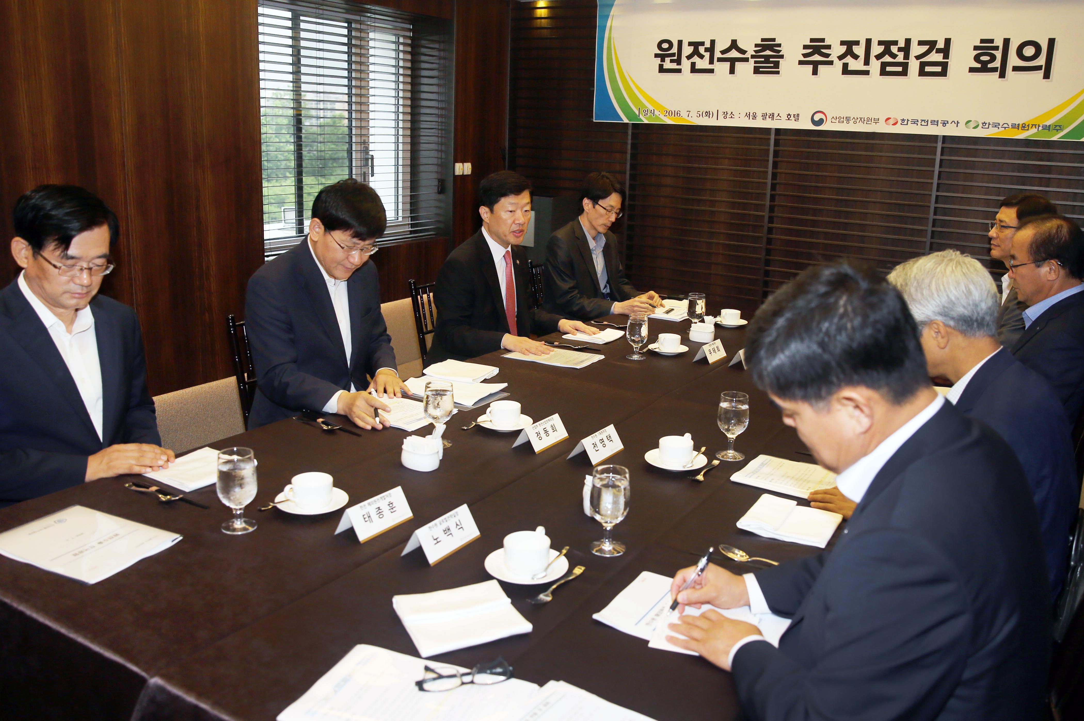 원전수출추진 점검회의 5