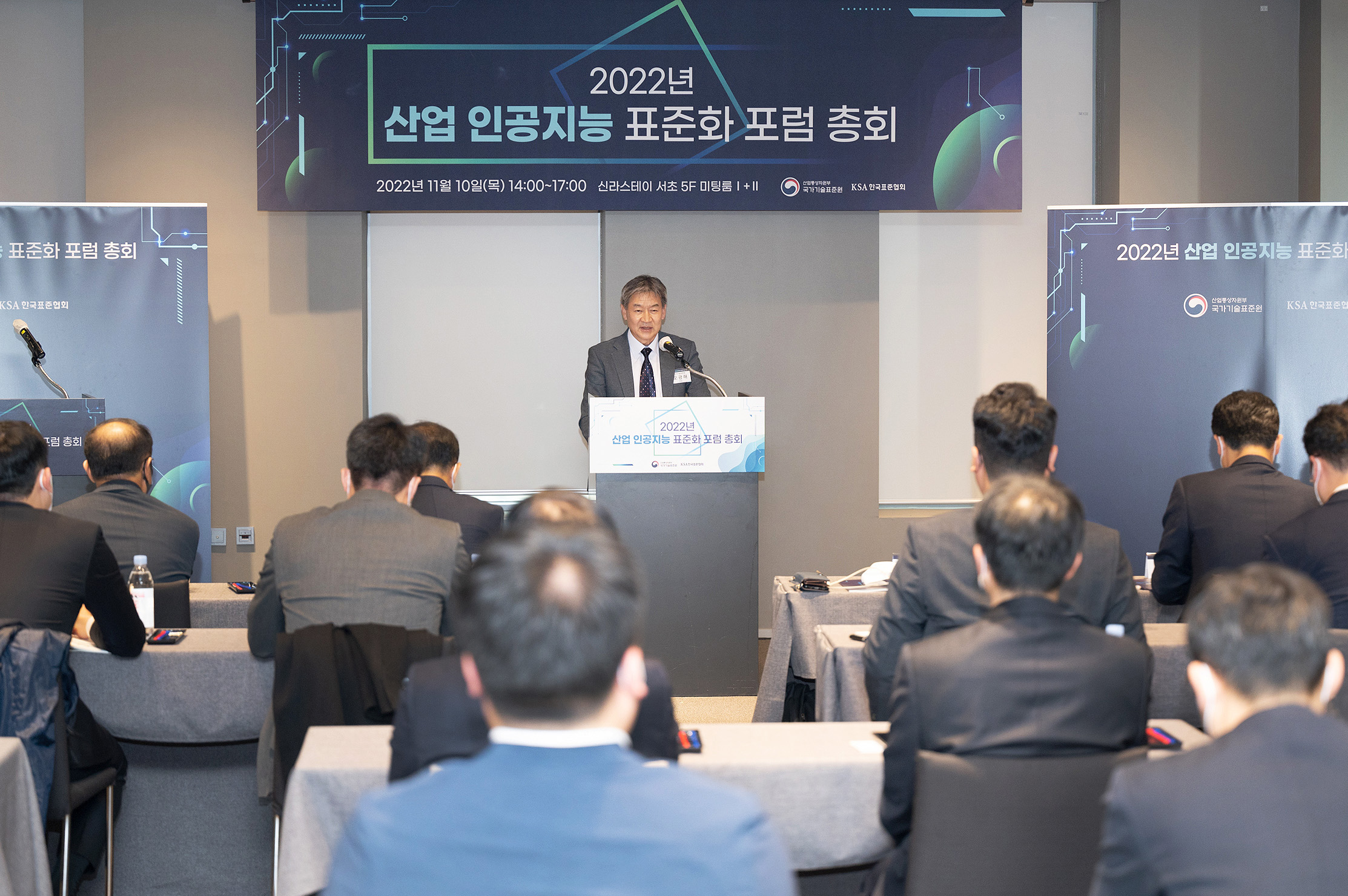 2022년 산업 인공지능 표준화 포럼 총회 3