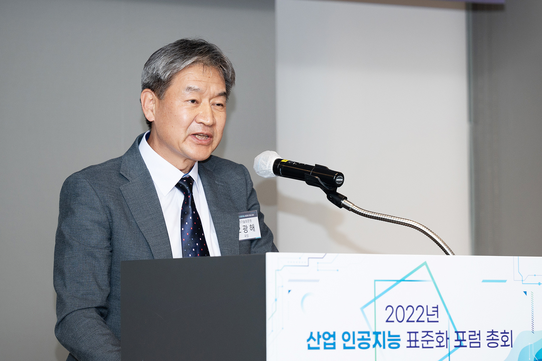 2022년 산업 인공지능 표준화 포럼 총회 2
