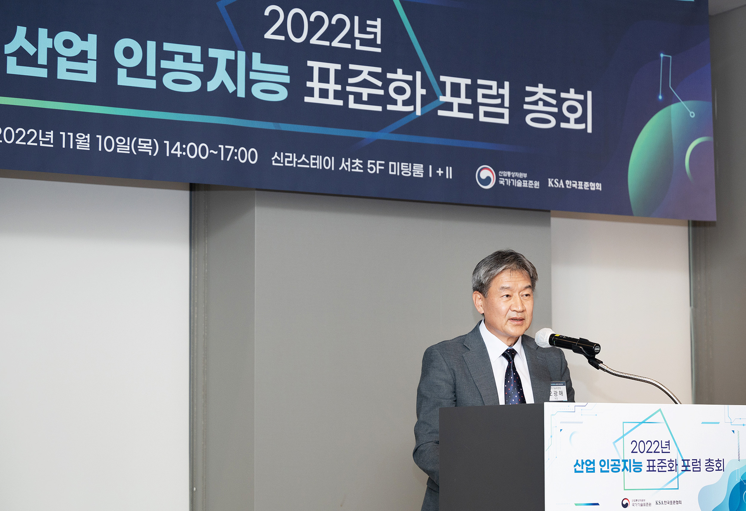 2022년 산업 인공지능 표준화 포럼 총회 1