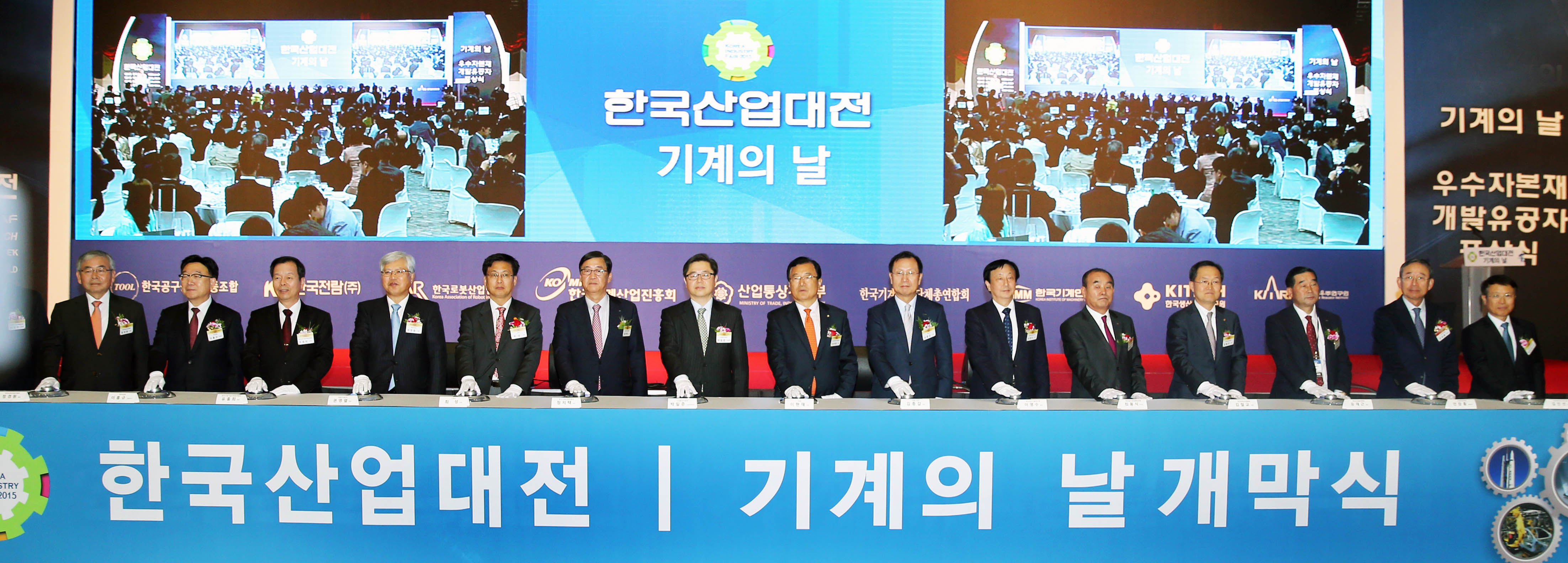 2015 한국산업대전 개막식 1