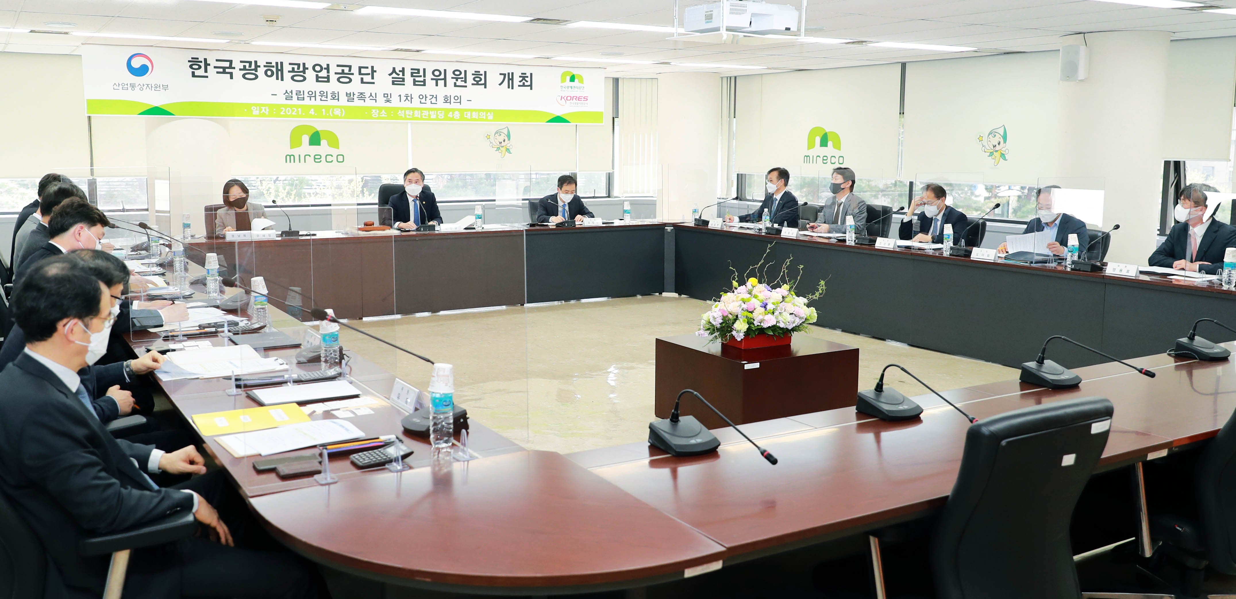 제1차 한국광해광업공단 설립위원회 개최 4