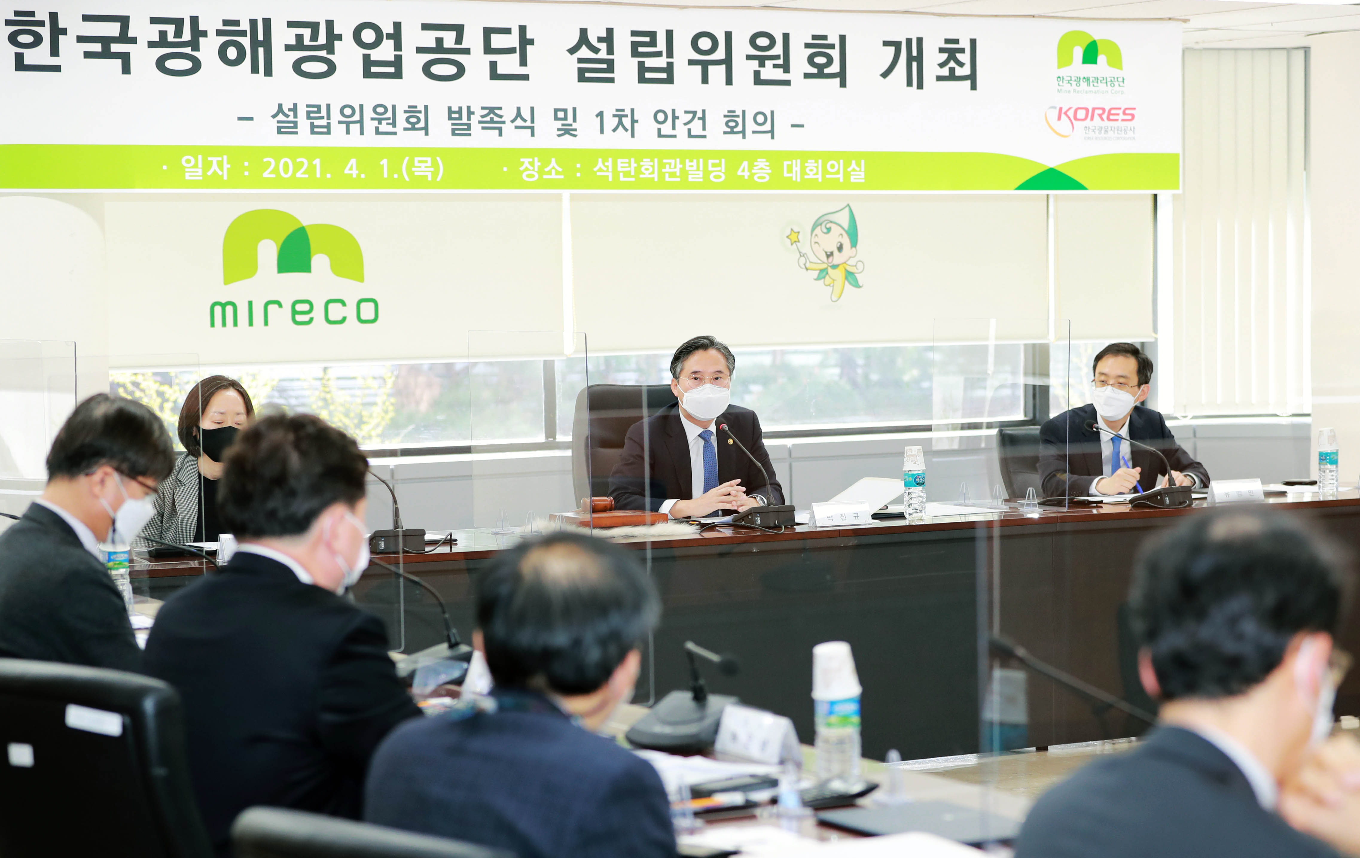 제1차 한국광해광업공단 설립위원회 개최 2