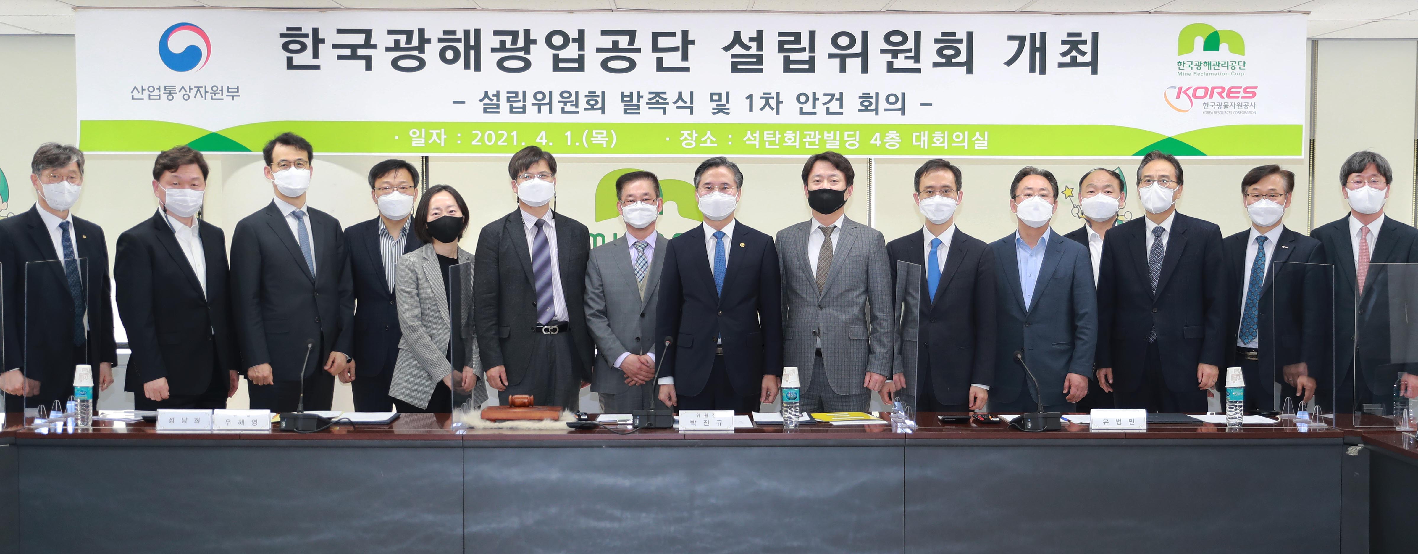 제1차 한국광해광업공단 설립위원회 개최 6