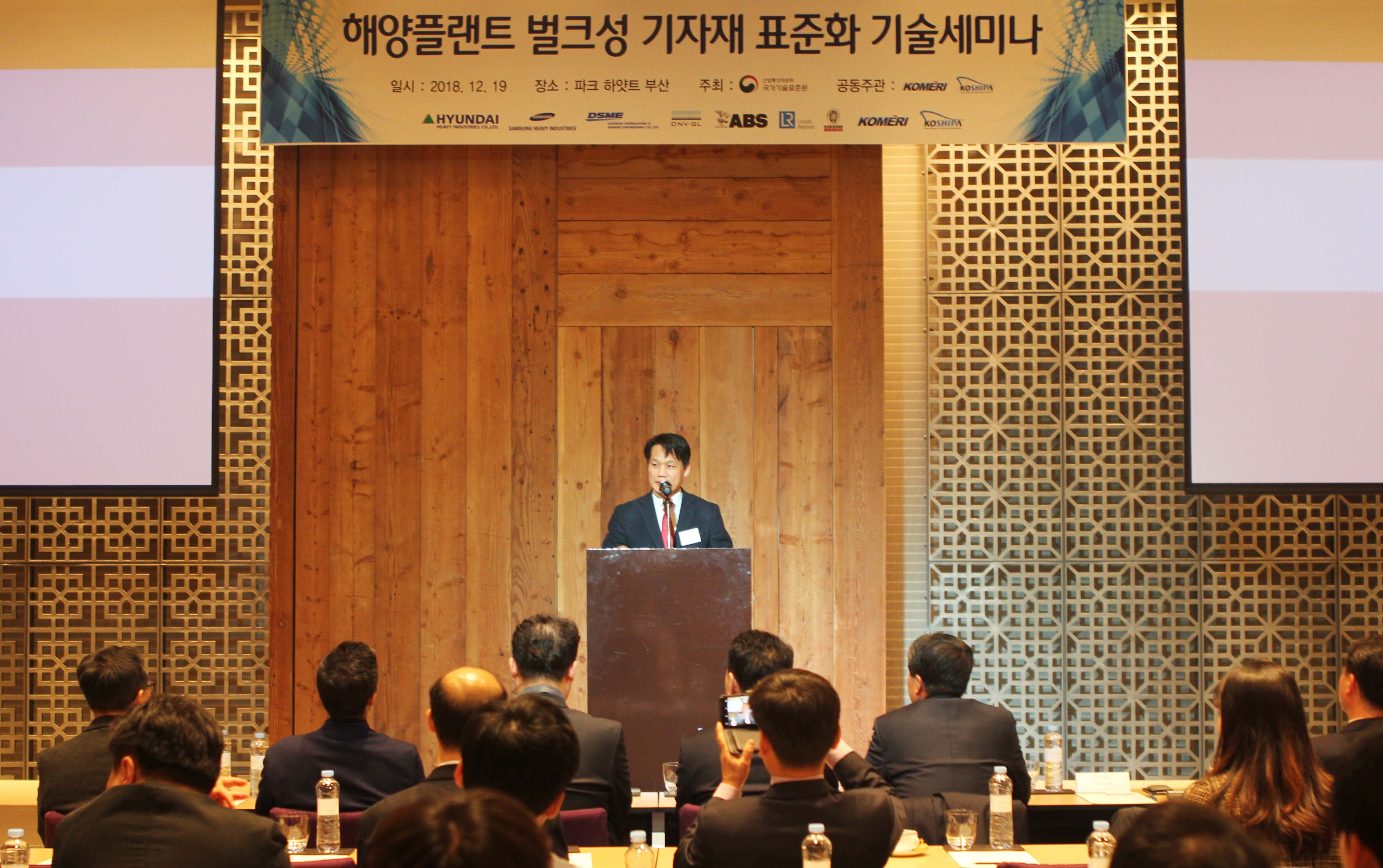 해양플랜트 벌크성 기자재 표준화 기술세미나 1